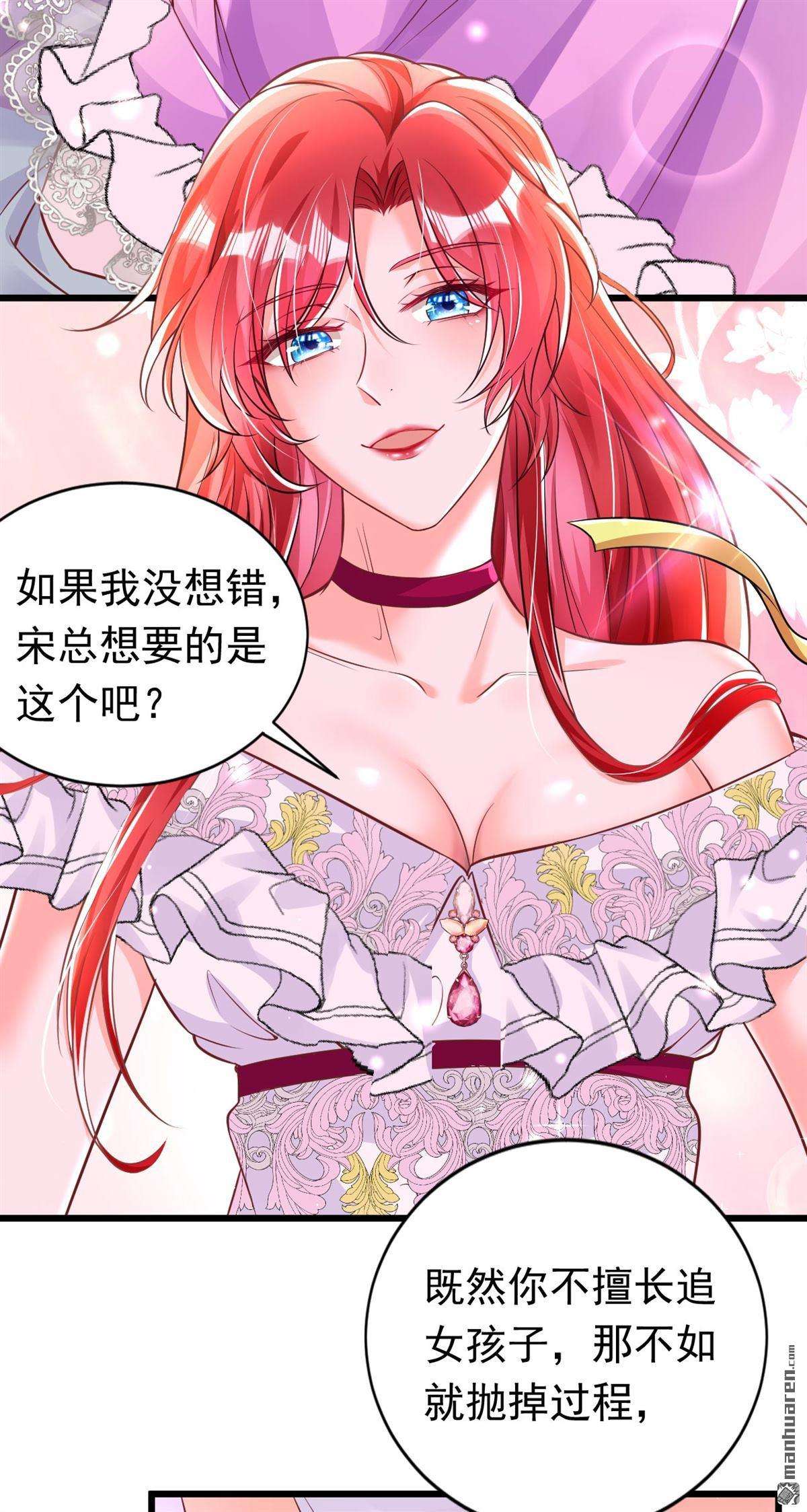 今夜恶女降临第22话 不如我们直奔主题？