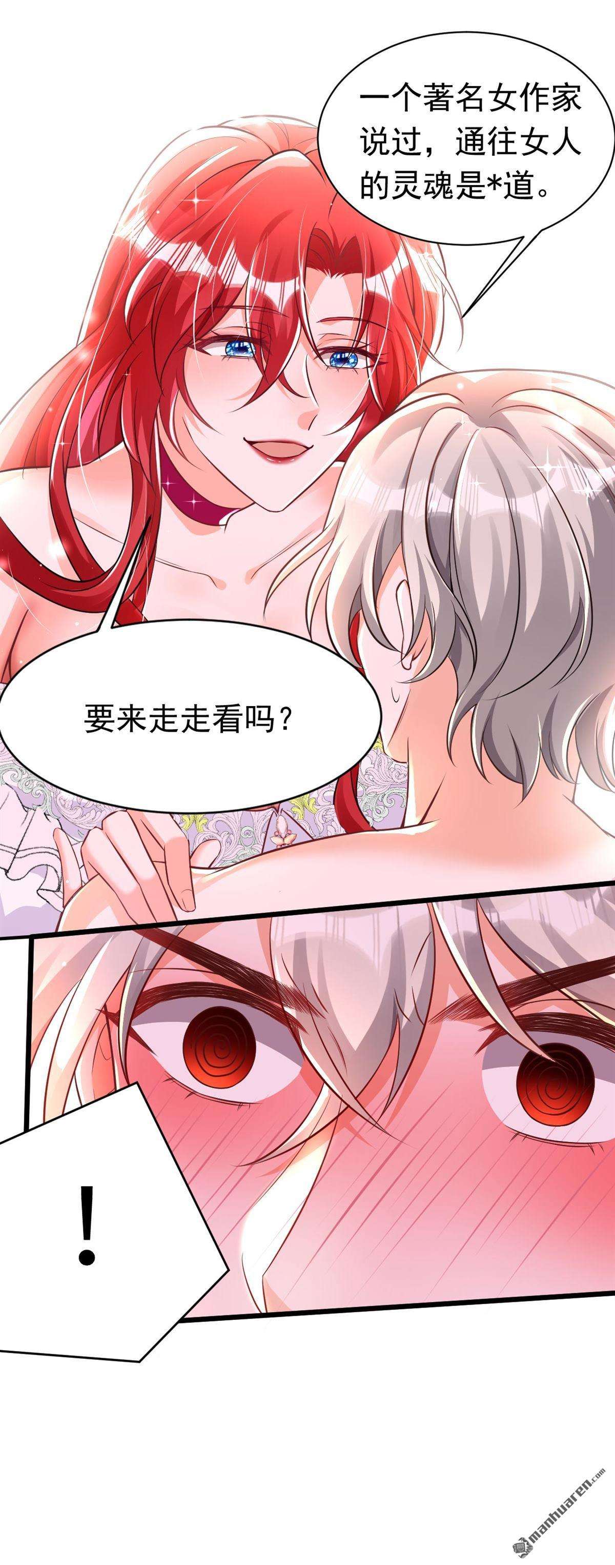 今夜恶女降临第22话 不如我们直奔主题？