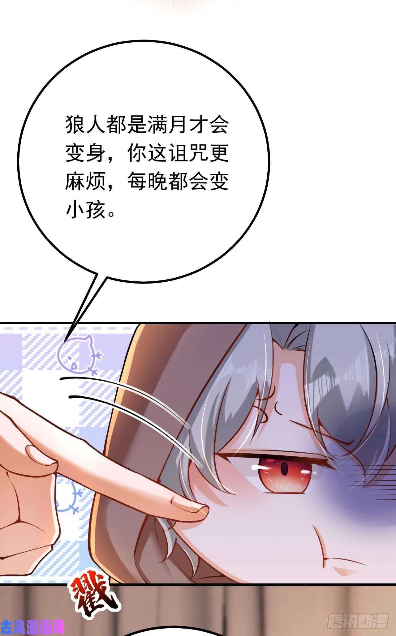 今夜恶女降临第22话 他是我侄子