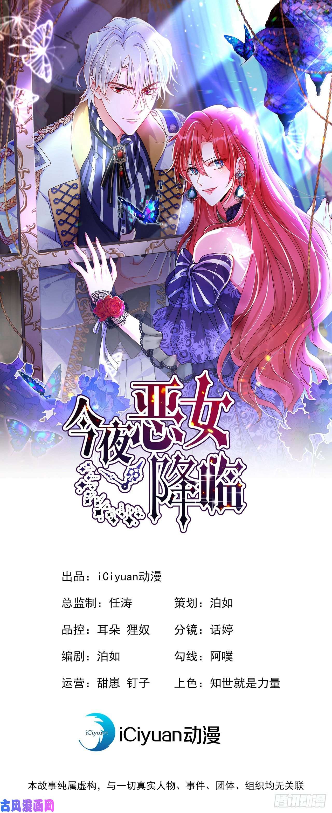 今夜恶女降临第23话 乖，跟姐姐去睡觉