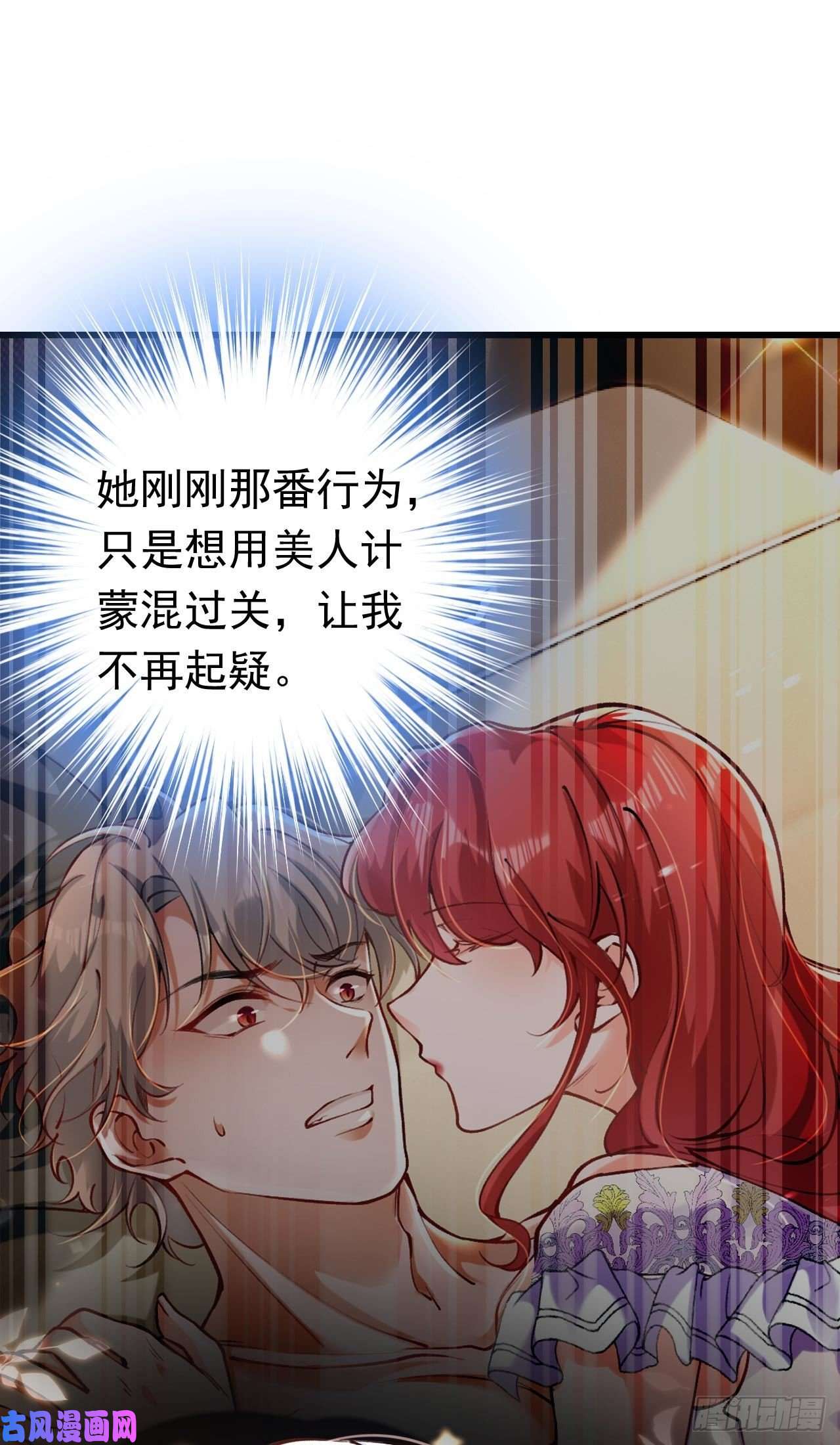 今夜恶女降临第23话 乖，跟姐姐去睡觉