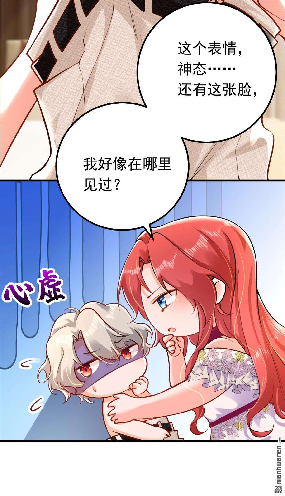 今夜恶女降临第23话 他是我侄子