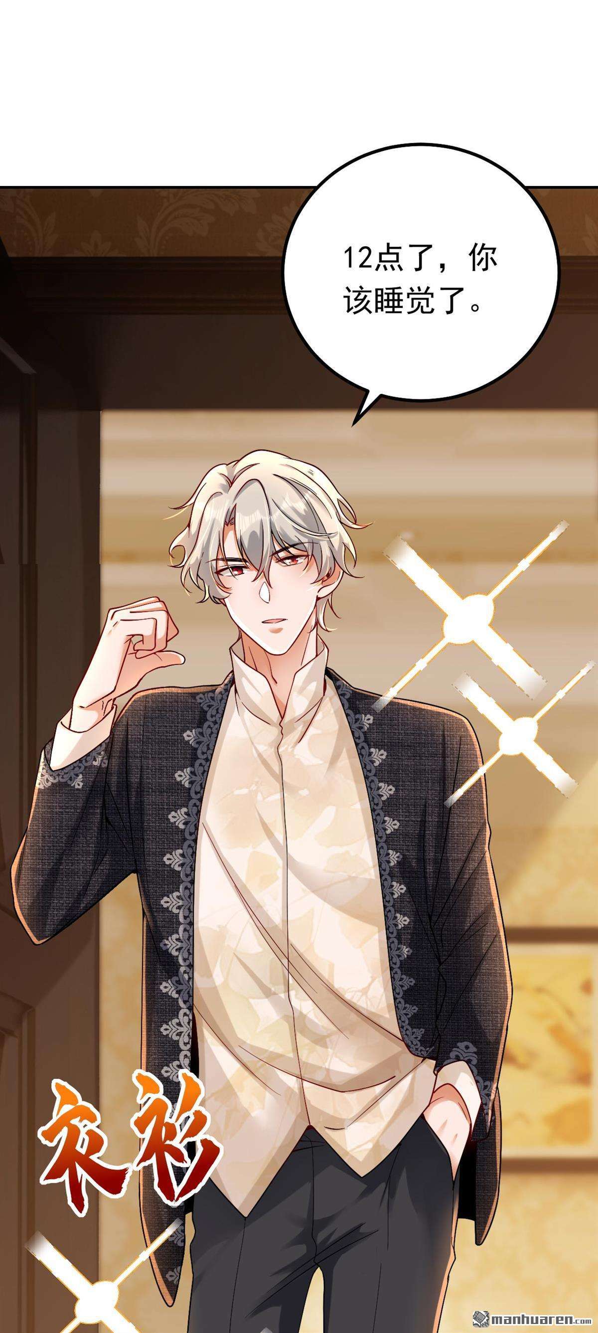 今夜恶女降临第23话 他是我侄子