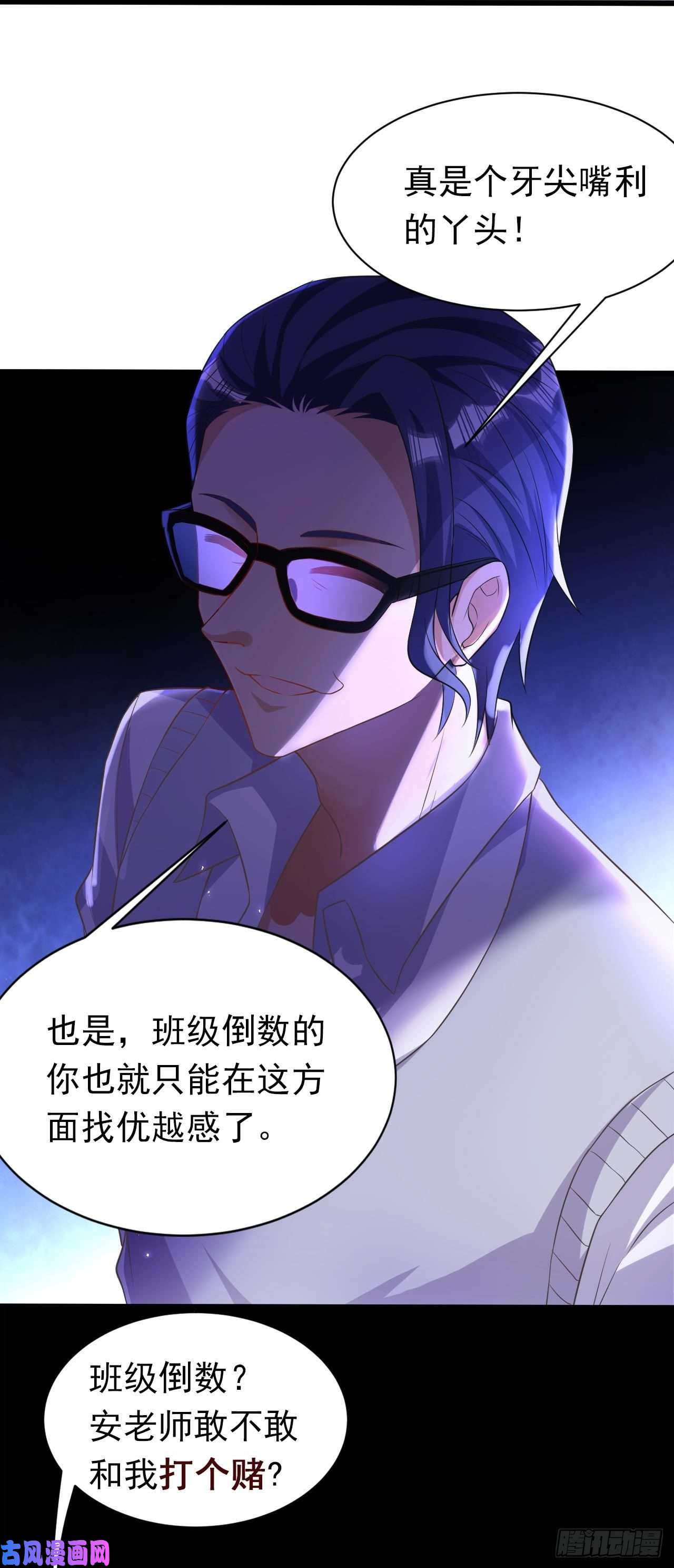 今夜恶女降临第24话 不如我们打个赌？