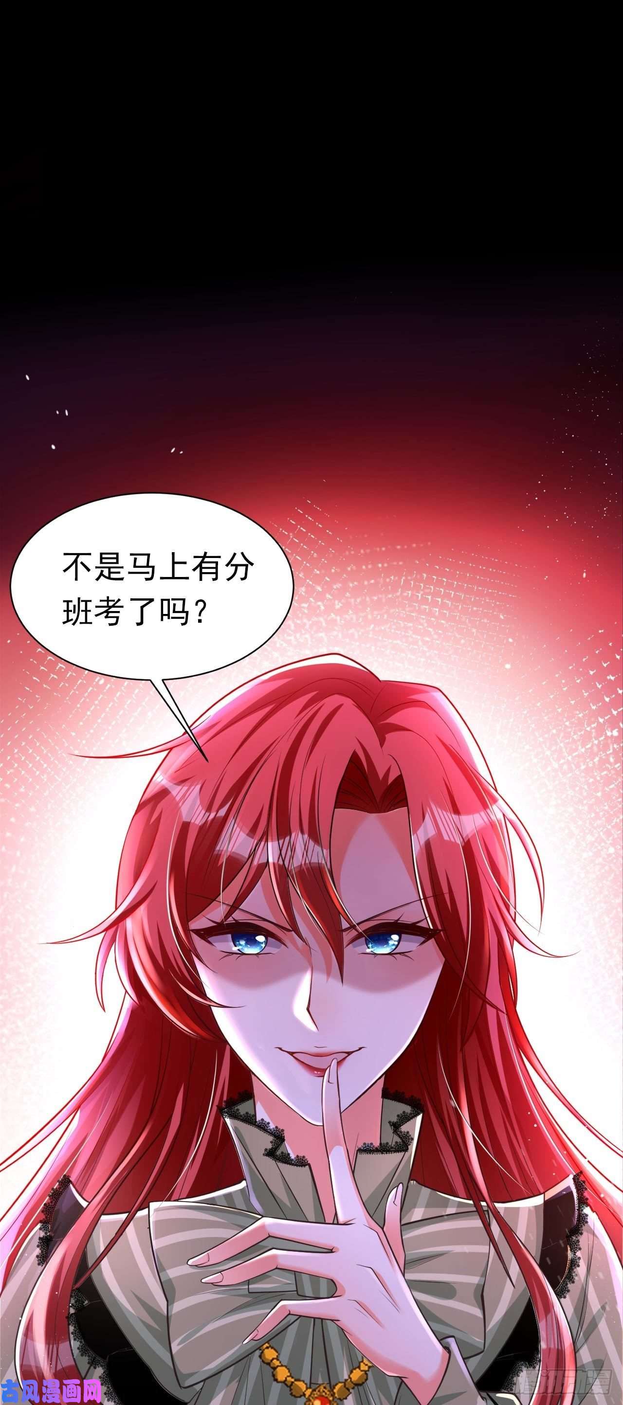 今夜恶女降临第24话 不如我们打个赌？