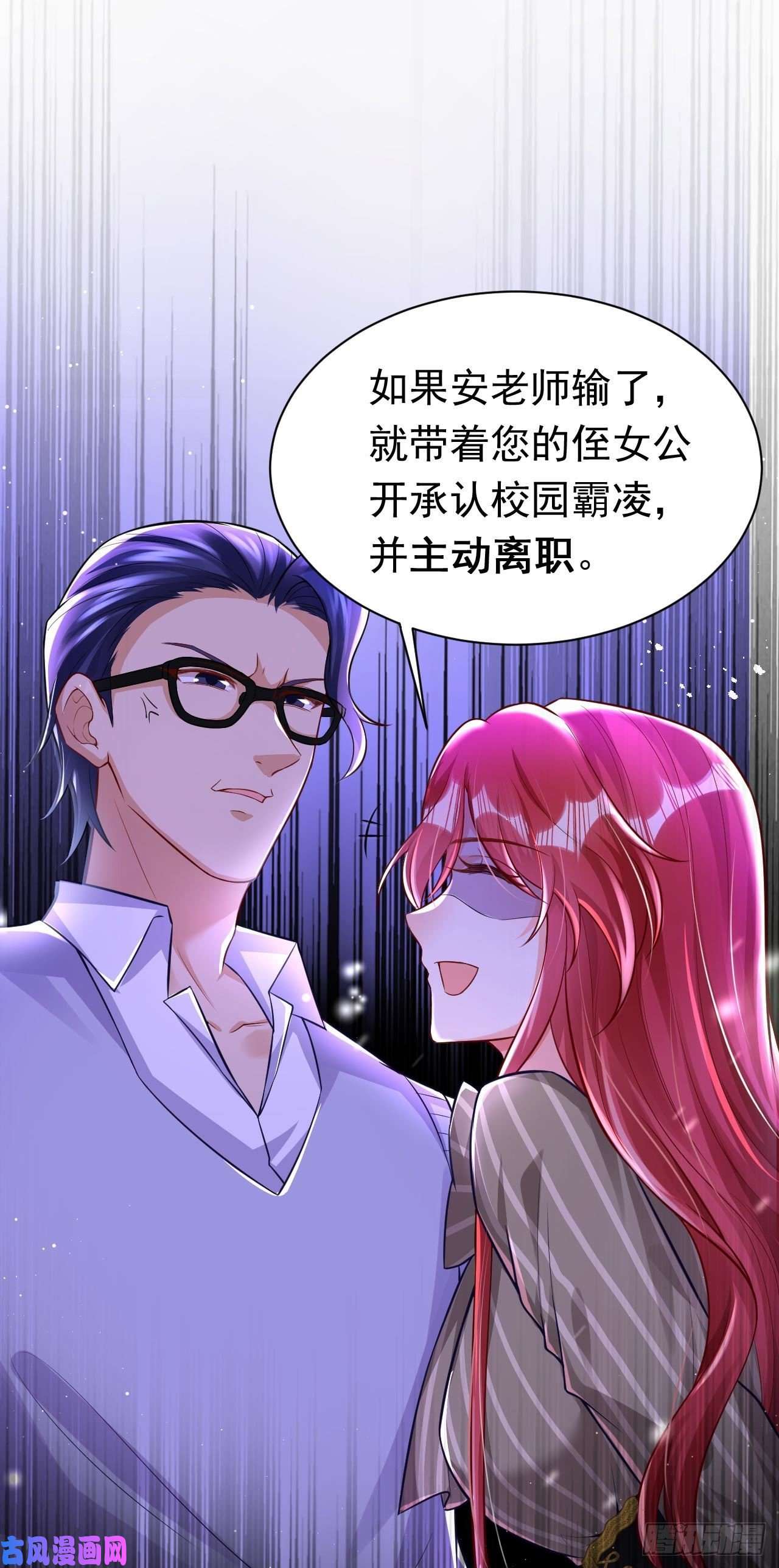今夜恶女降临第24话 不如我们打个赌？