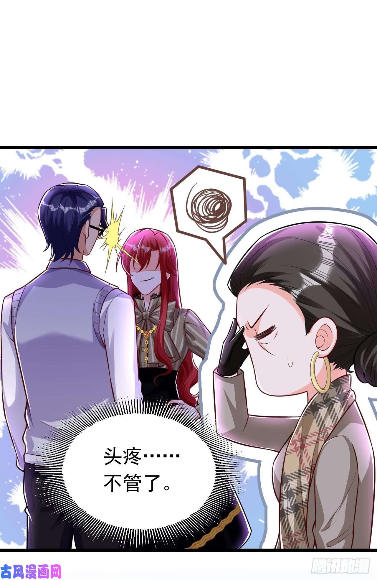 今夜恶女降临第24话 不如我们打个赌？
