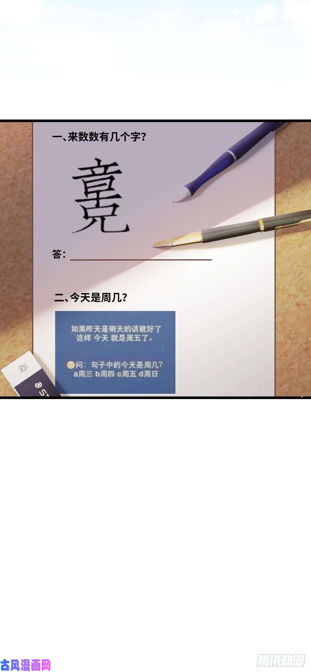 今夜恶女降临第24话 不如我们打个赌？