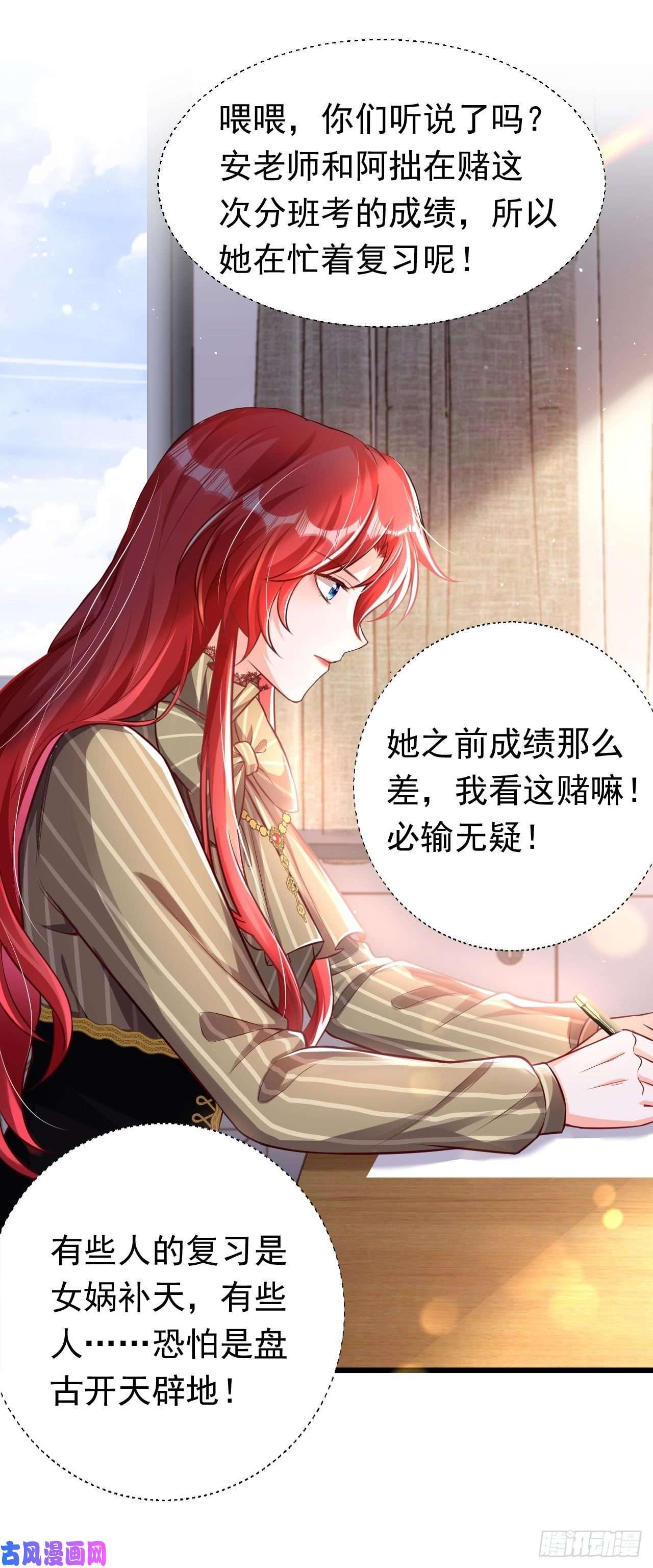 今夜恶女降临第24话 不如我们打个赌？