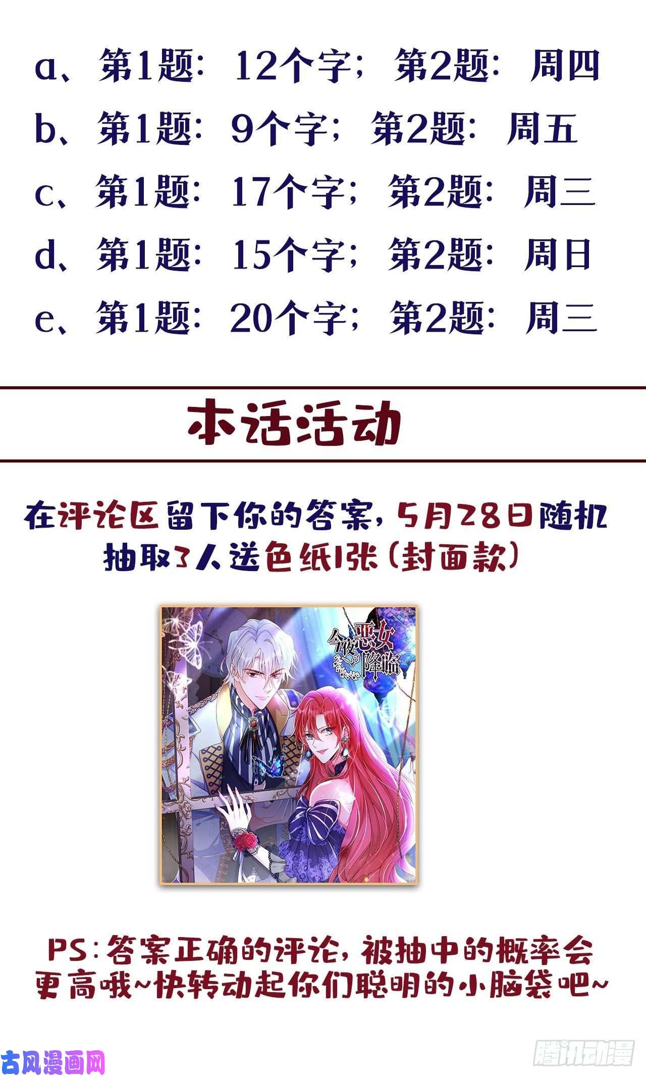 今夜恶女降临第24话 不如我们打个赌？
