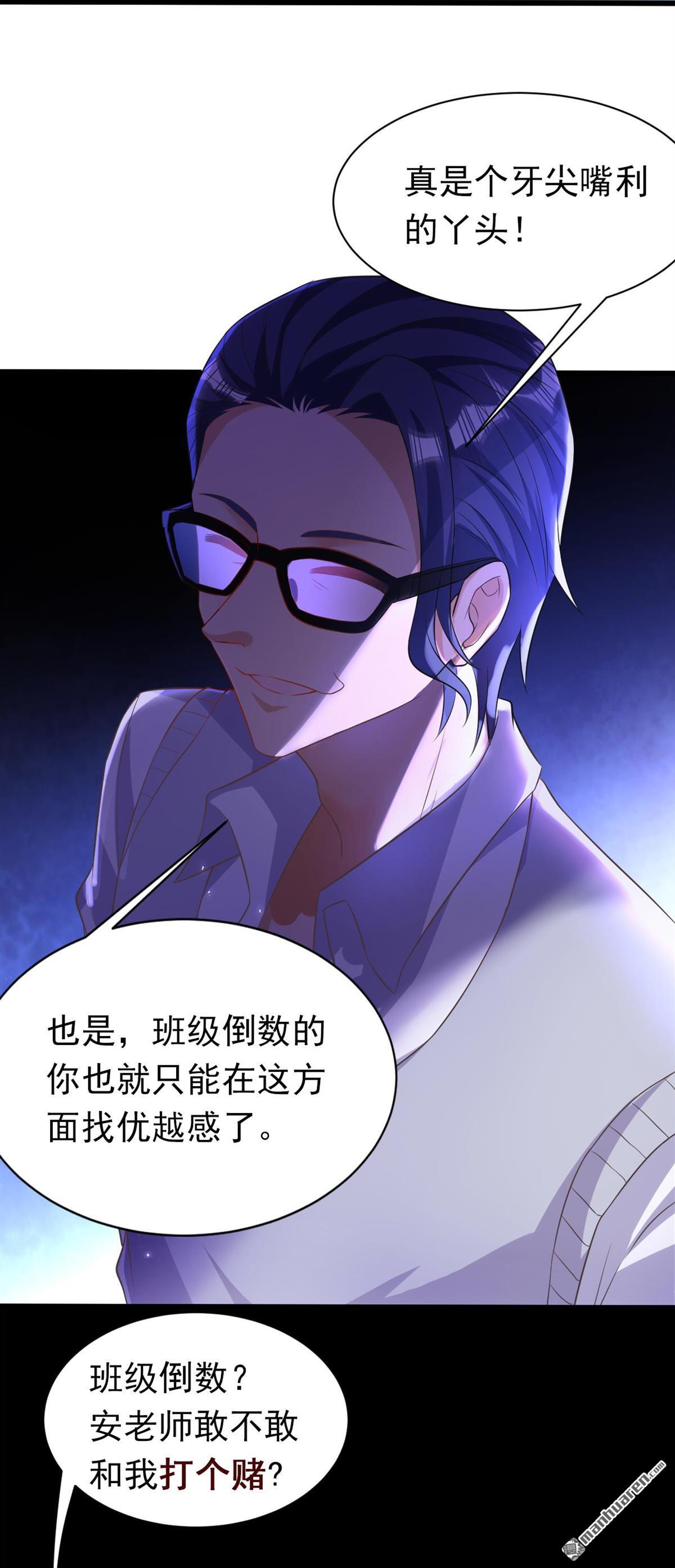 今夜恶女降临第25话 不如我们打个赌？