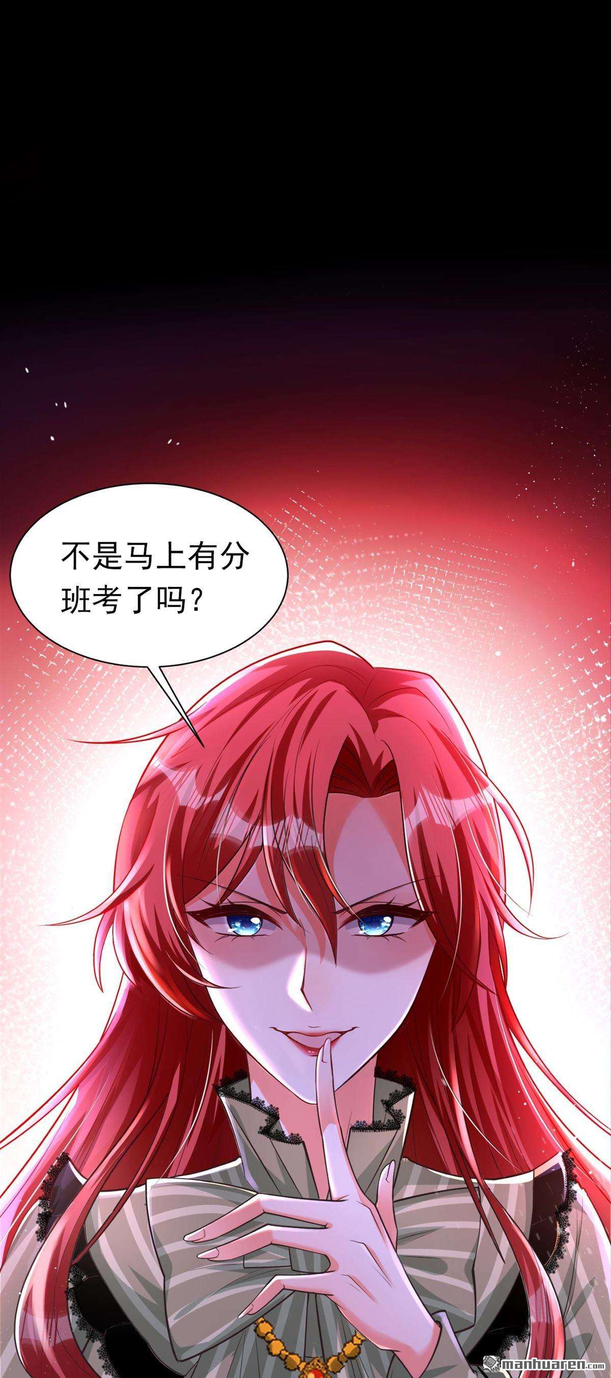 今夜恶女降临第25话 不如我们打个赌？