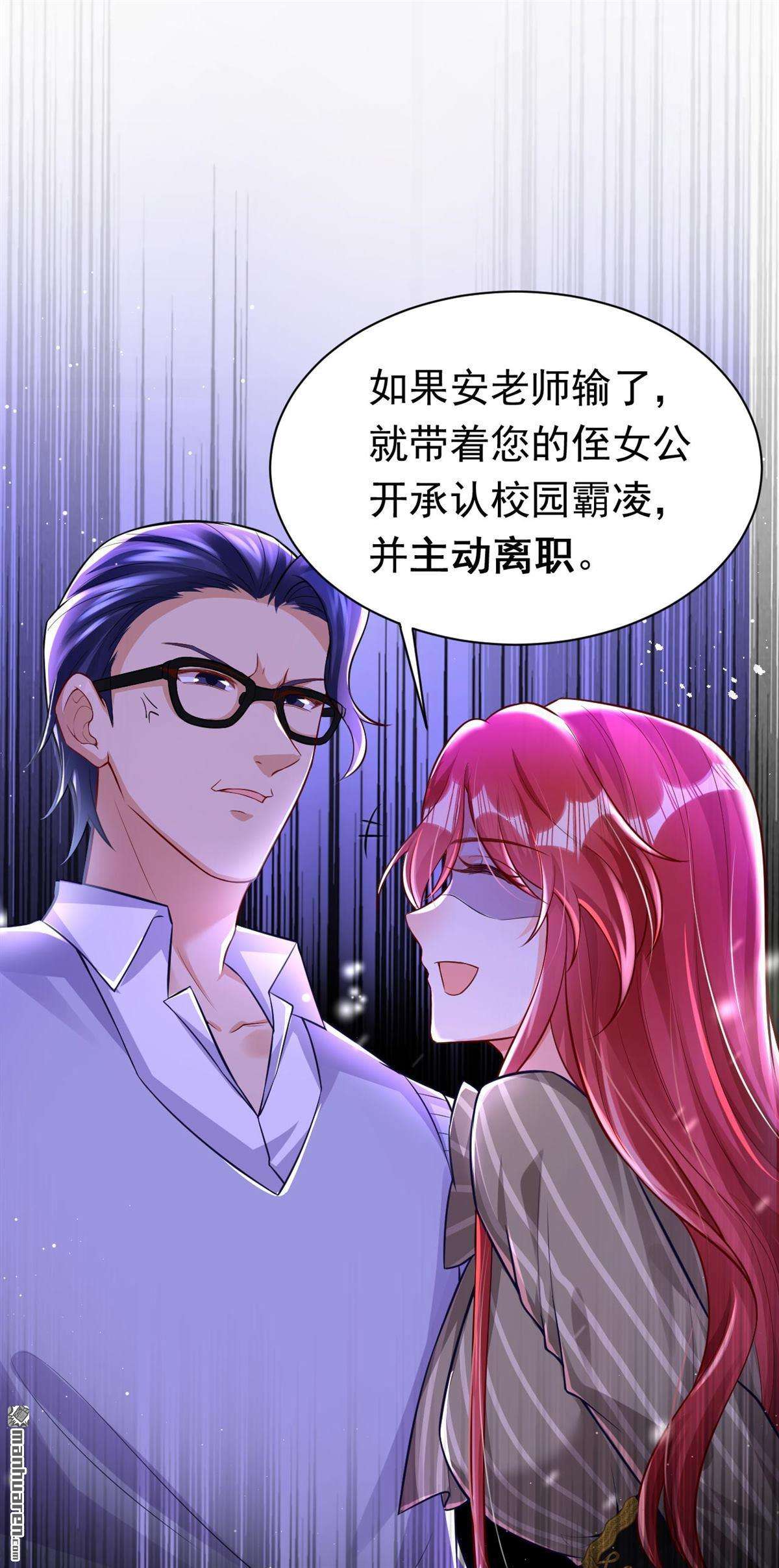 今夜恶女降临第25话 不如我们打个赌？