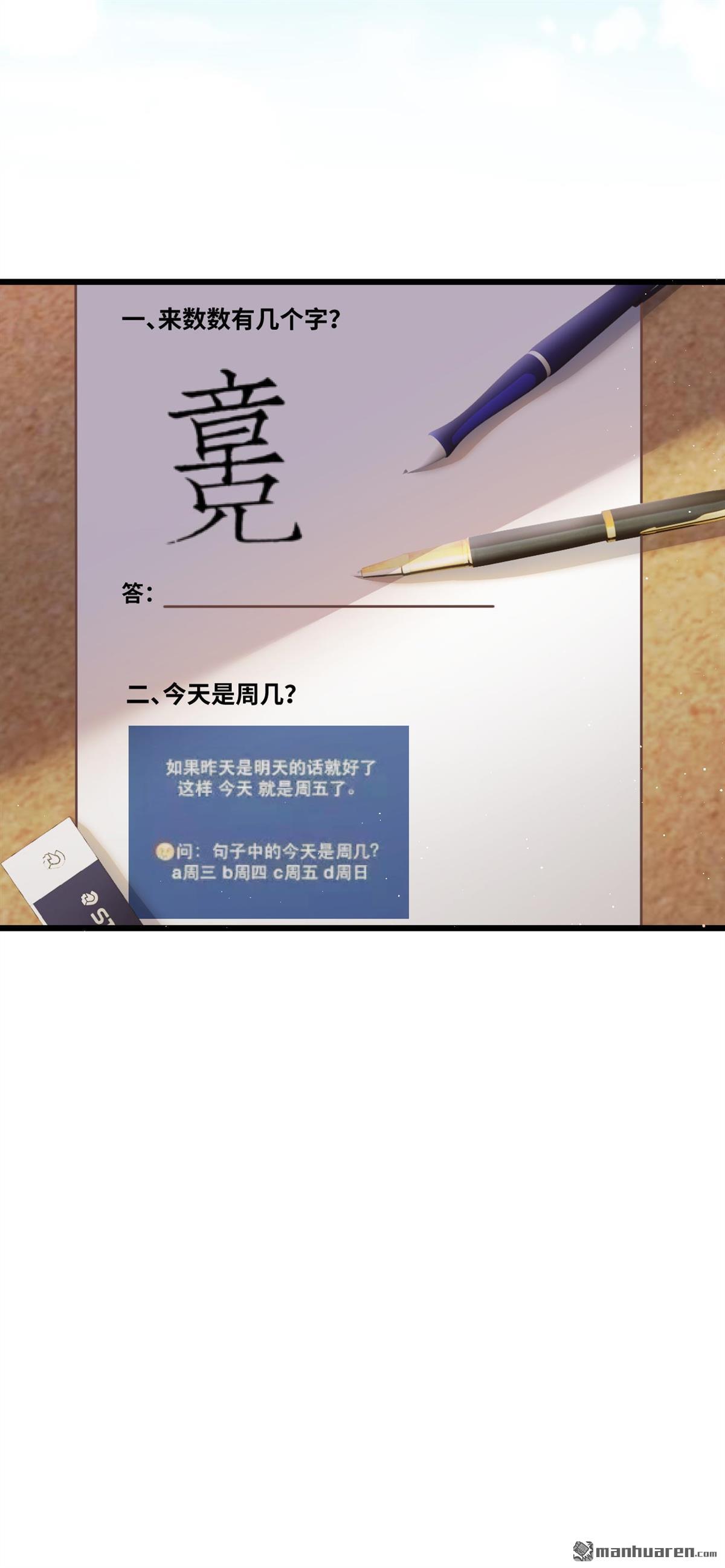 今夜恶女降临第25话 不如我们打个赌？
