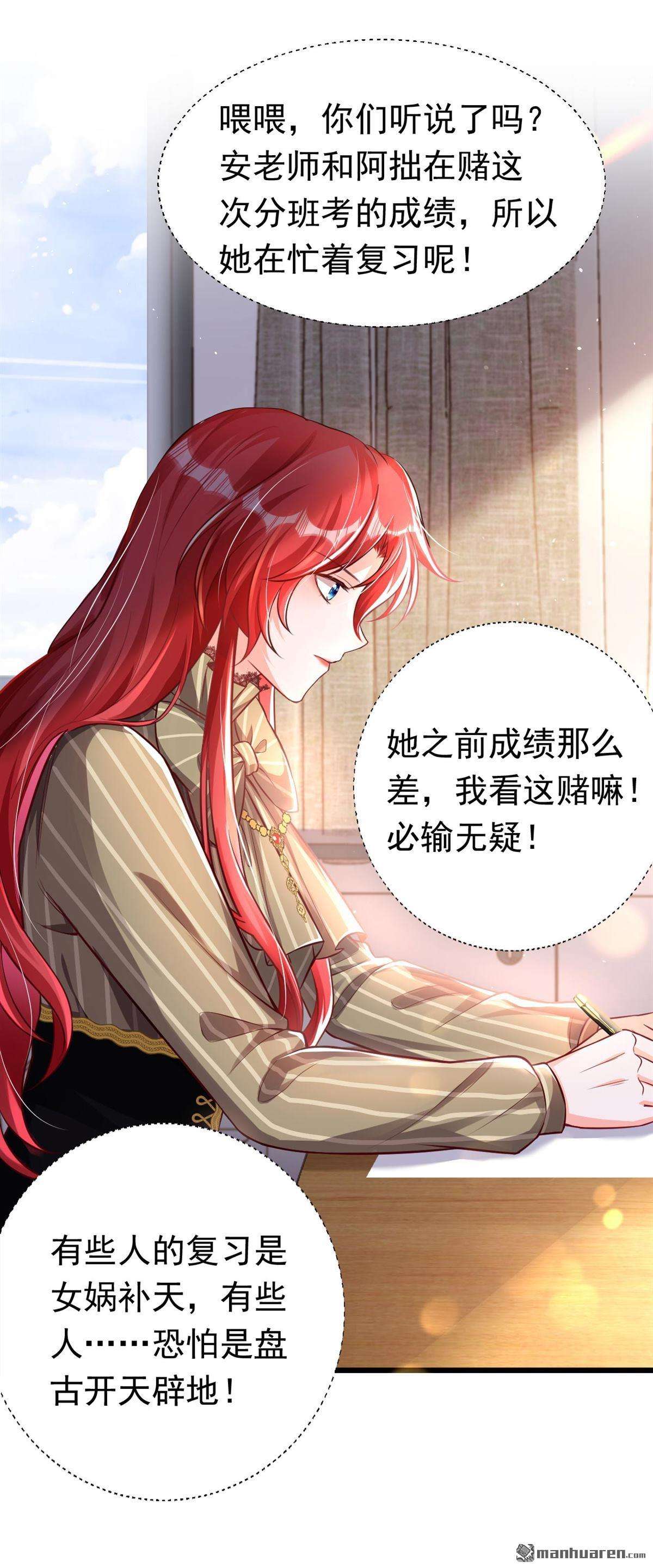 今夜恶女降临第25话 不如我们打个赌？