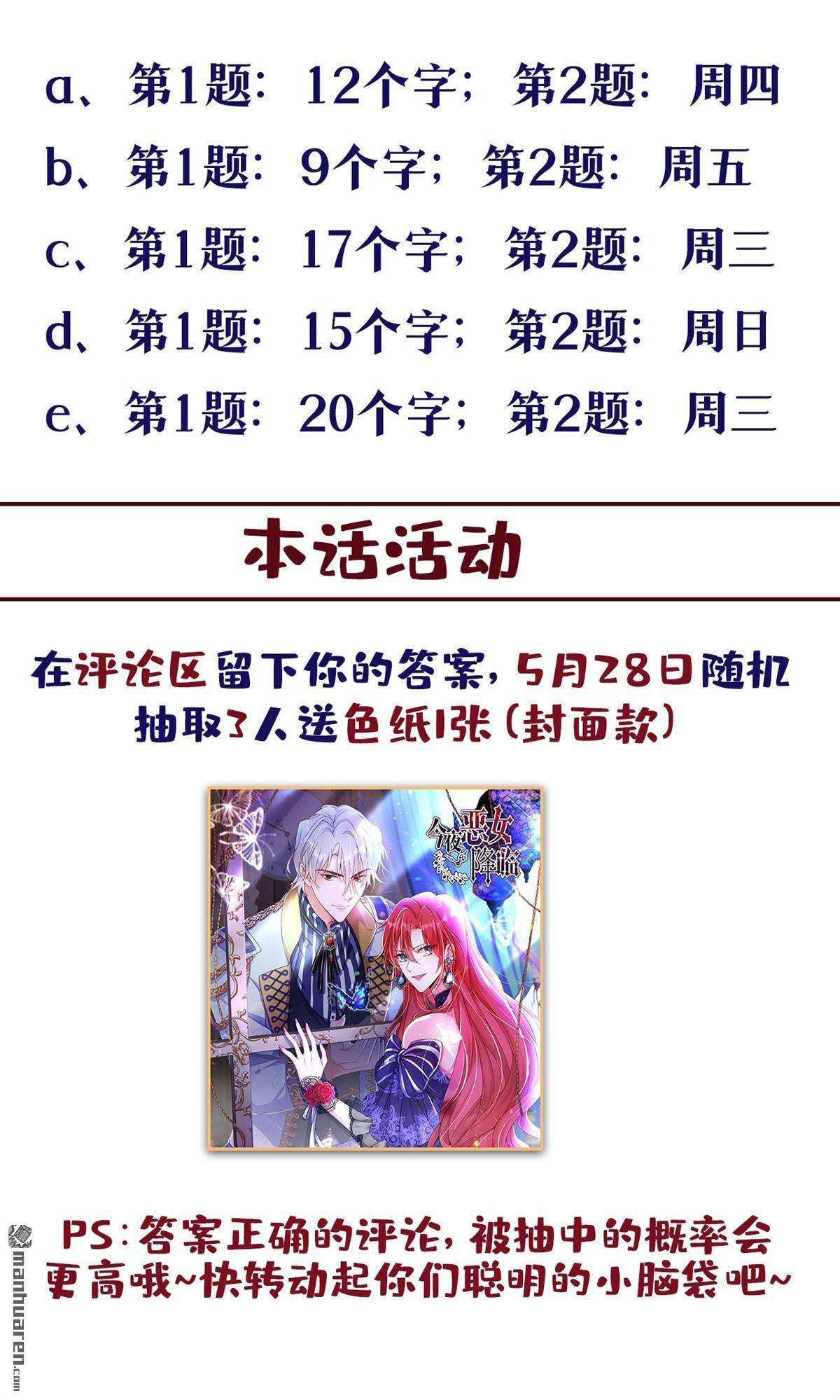 今夜恶女降临第25话 不如我们打个赌？