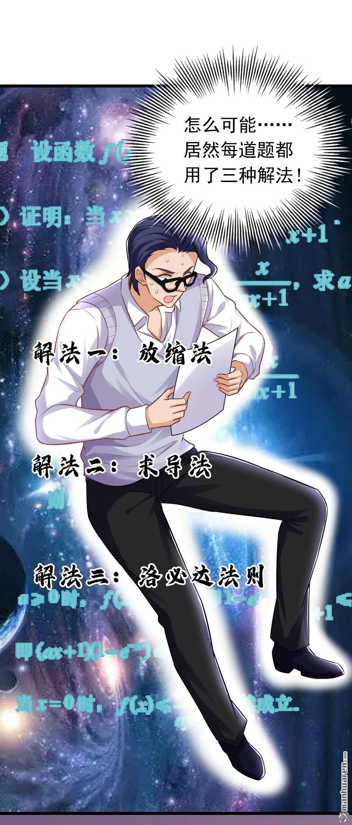 今夜恶女降临第26话 开启学霸模式！