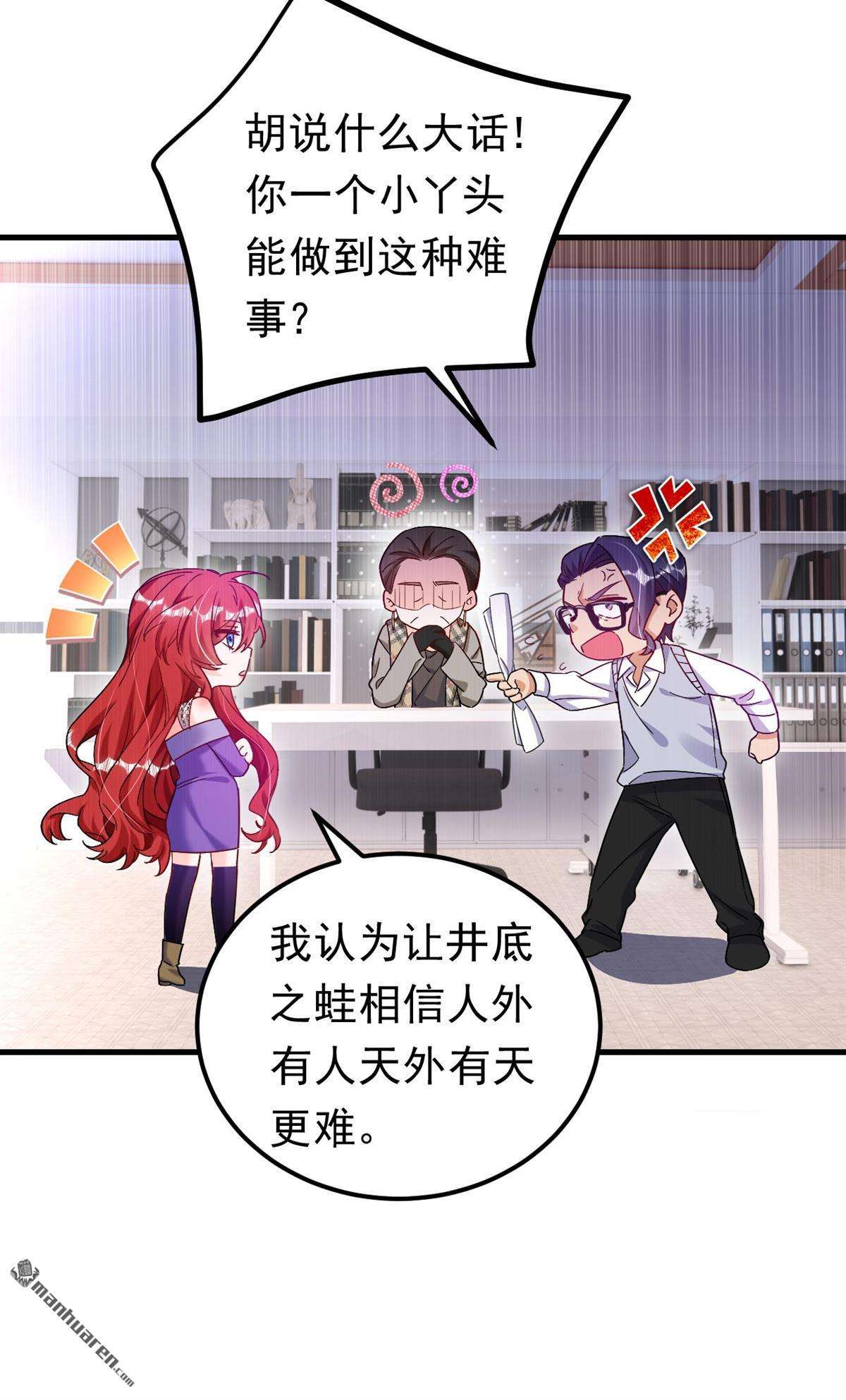 今夜恶女降临第26话 开启学霸模式！