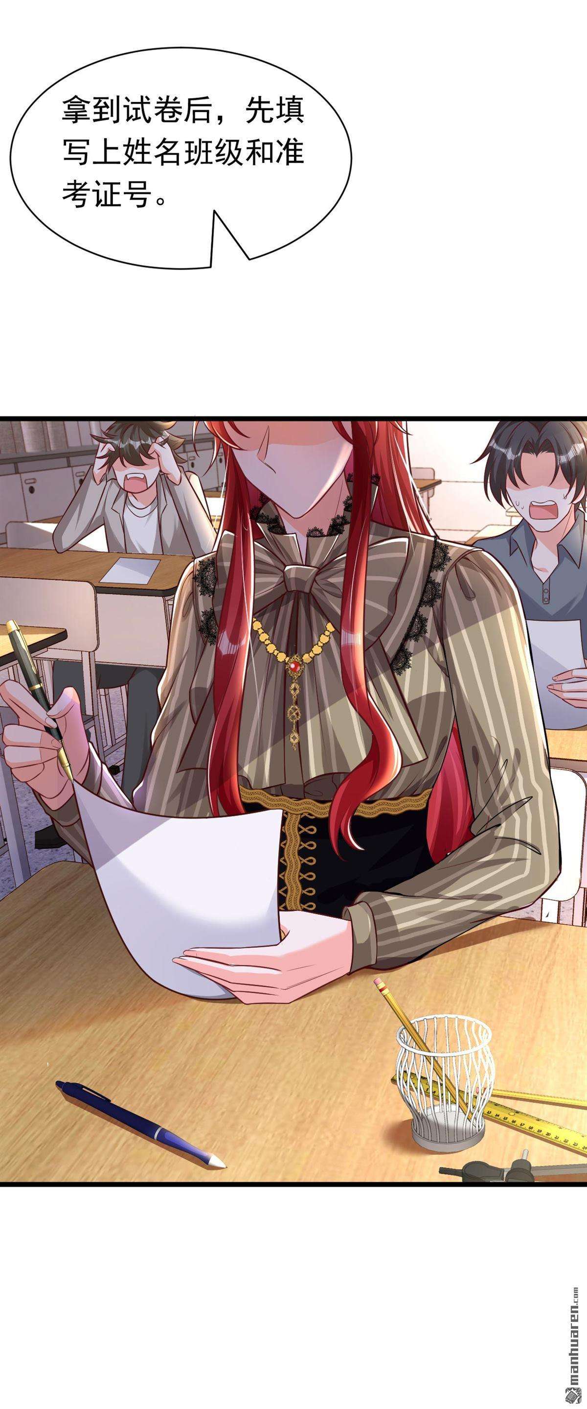 今夜恶女降临第26话 开启学霸模式！