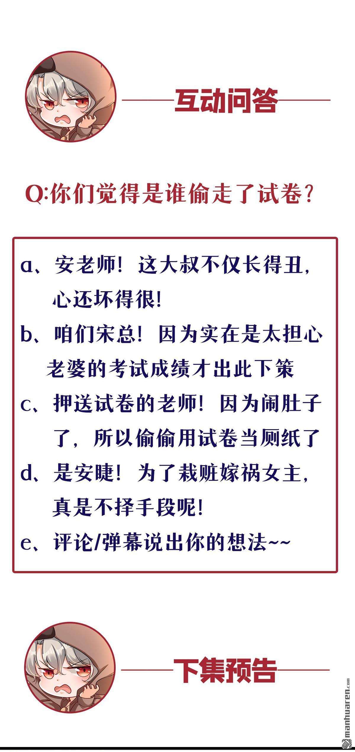 今夜恶女降临第26话 开启学霸模式！