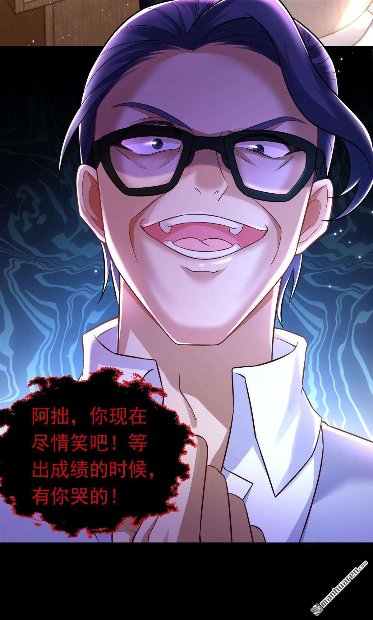 今夜恶女降临第26话 开启学霸模式！