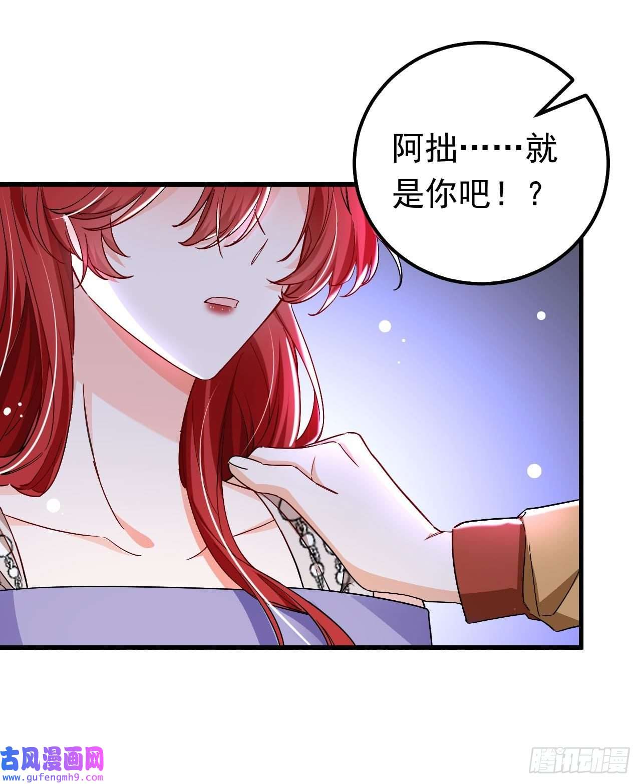 今夜恶女降临第26话 我不原谅你！