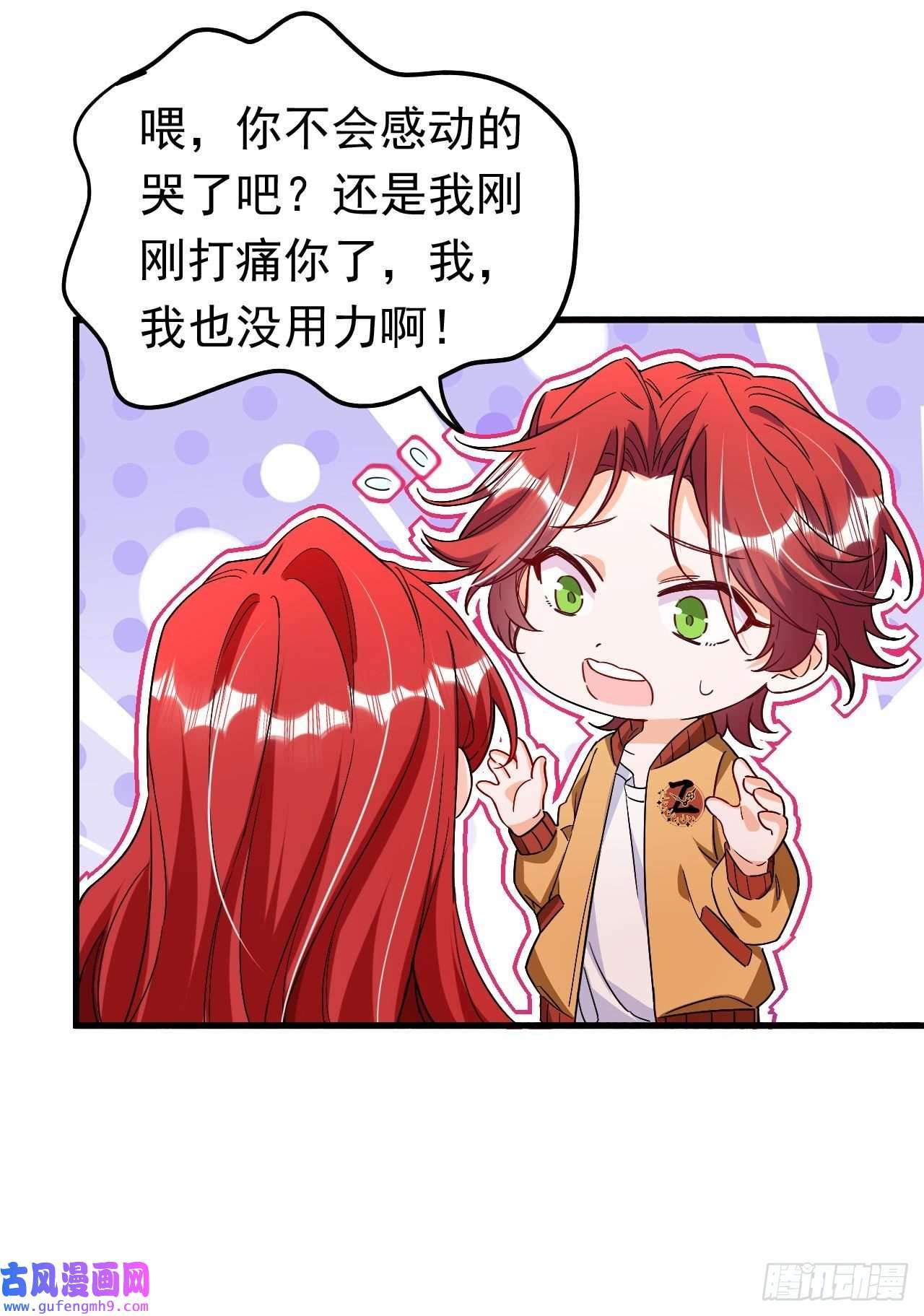 今夜恶女降临第26话 我不原谅你！