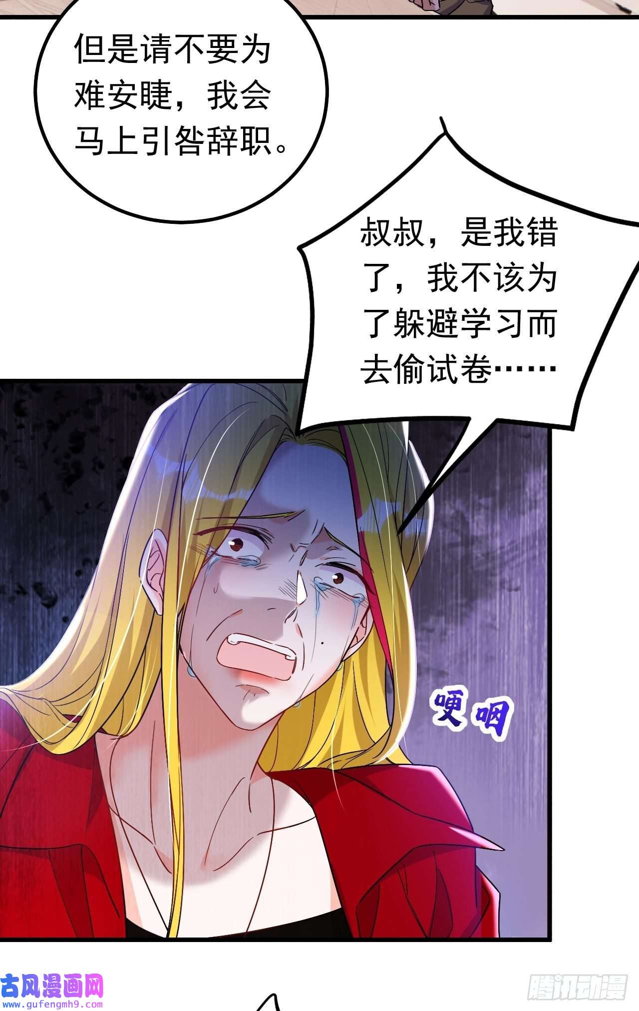 今夜恶女降临第26话 我不原谅你！