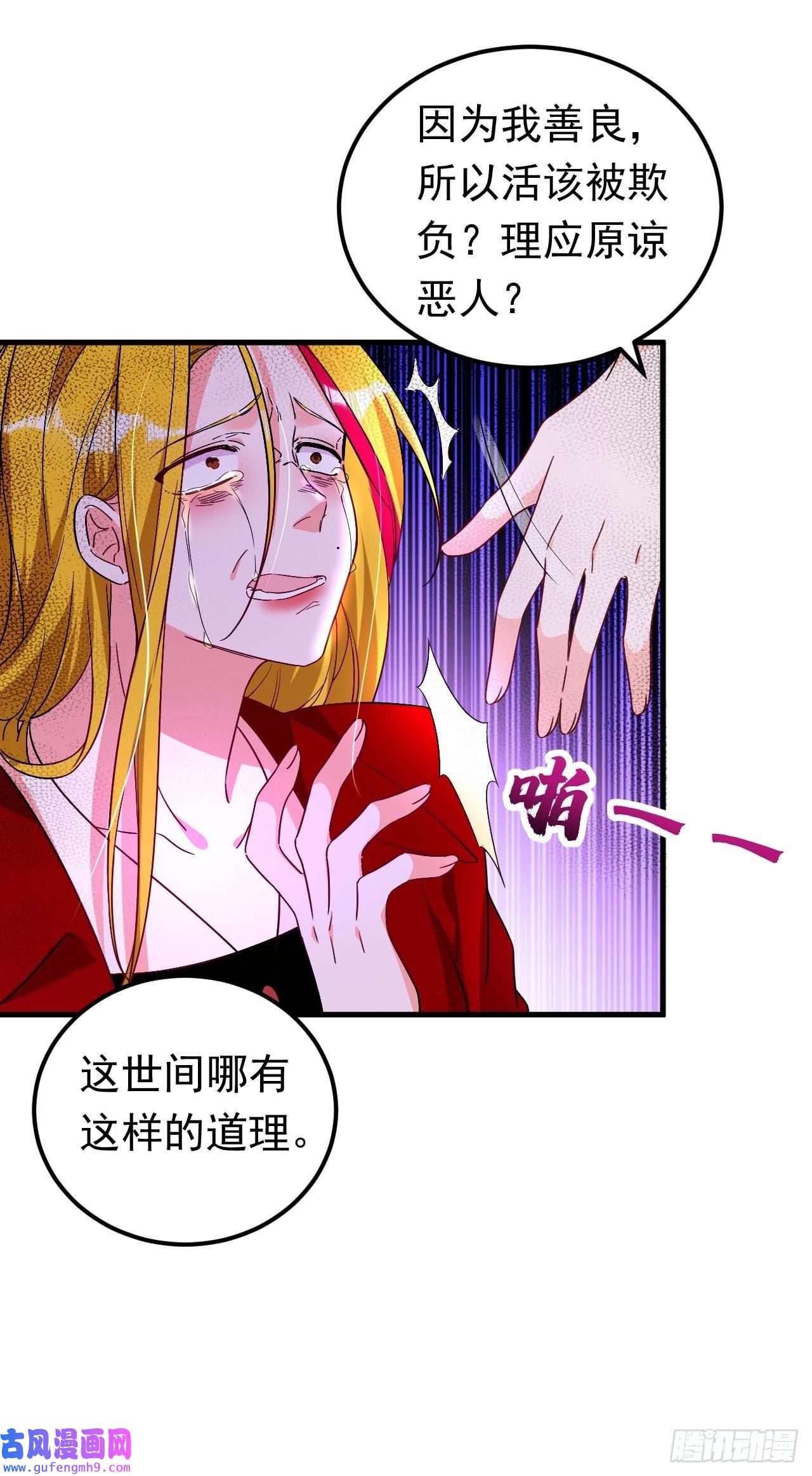 今夜恶女降临第26话 我不原谅你！