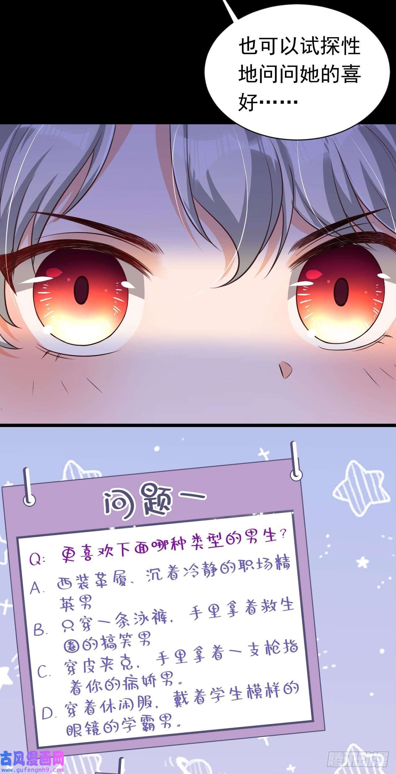 今夜恶女降临第26话 我不原谅你！