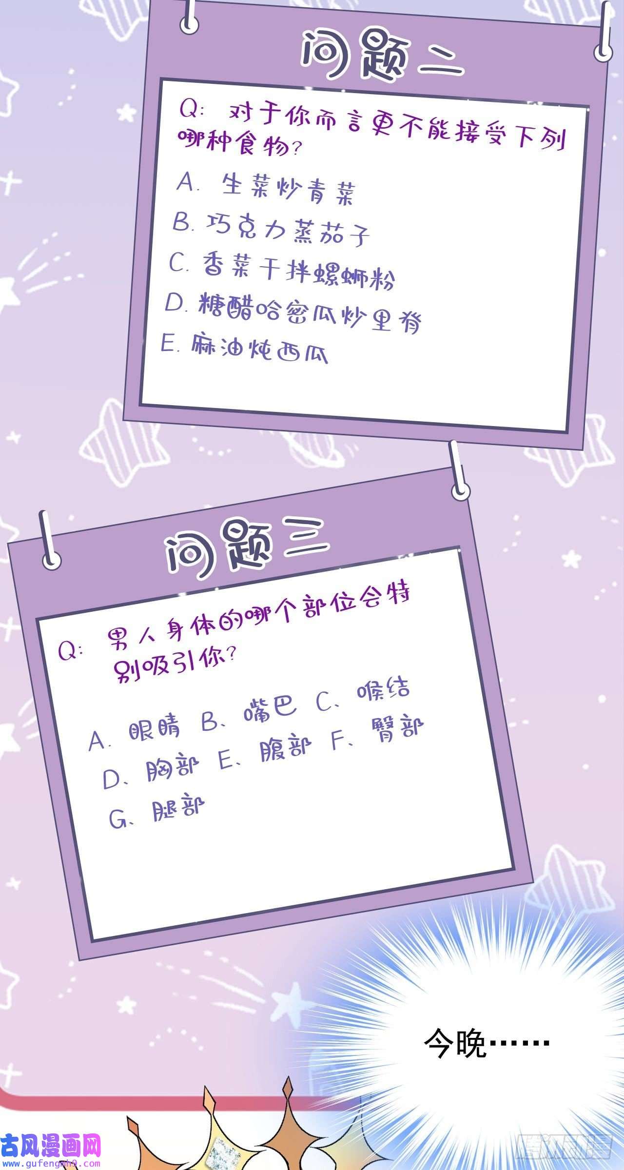 今夜恶女降临第26话 我不原谅你！