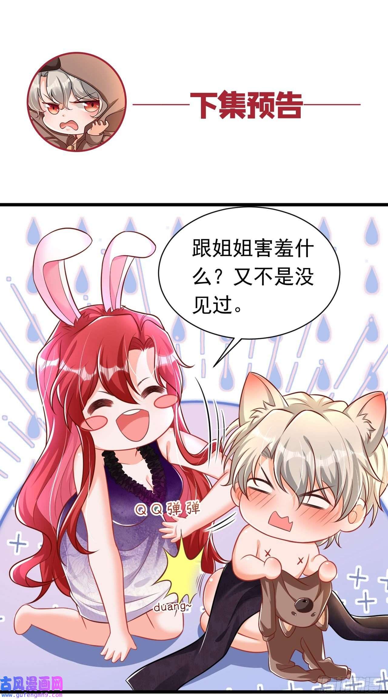今夜恶女降临第26话 我不原谅你！