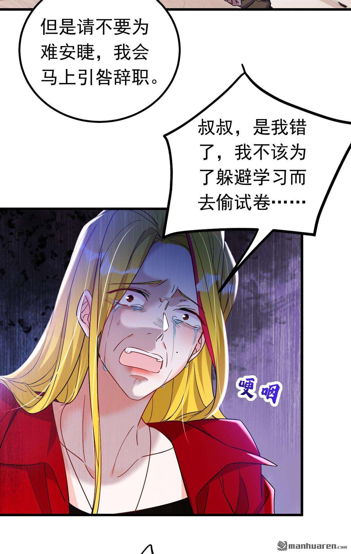 今夜恶女降临第27话 我不原谅你！