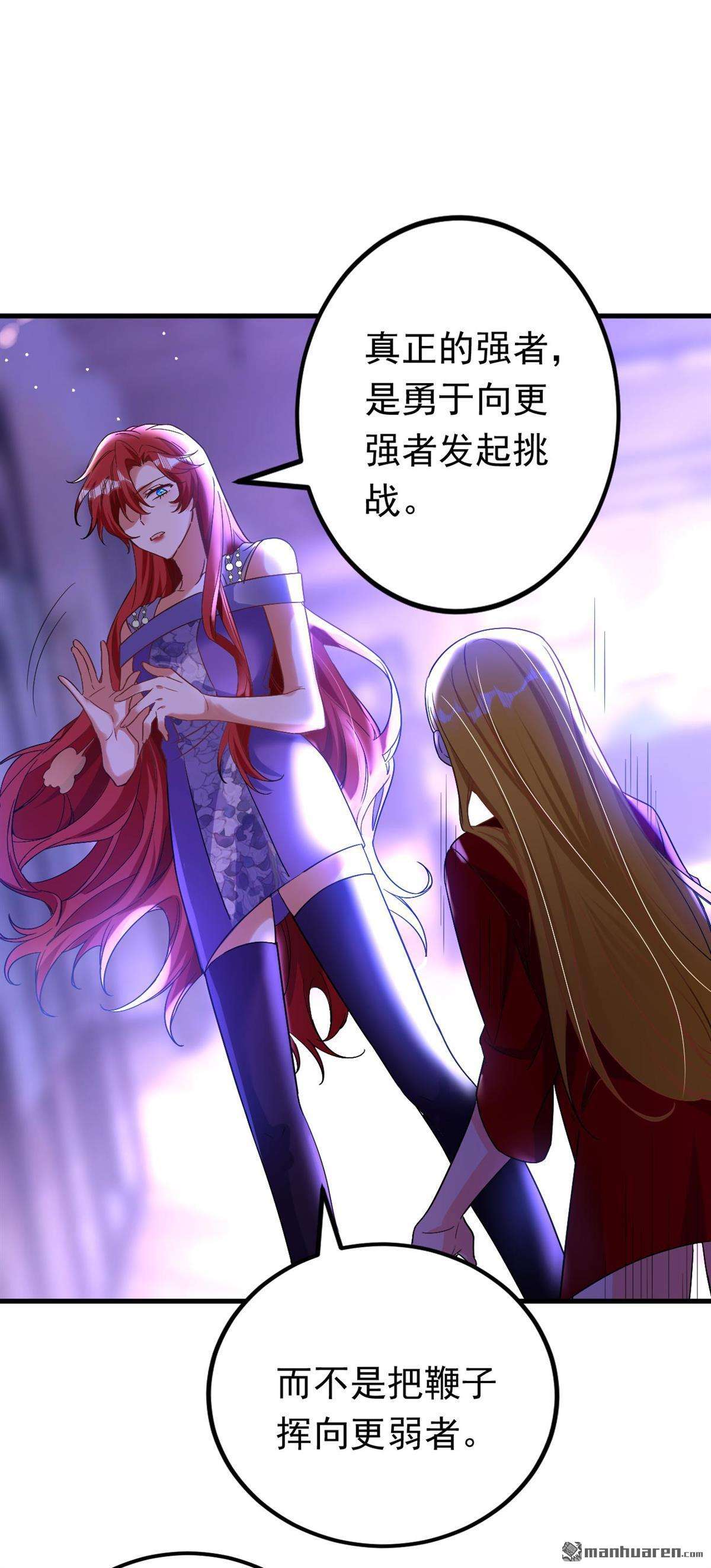 今夜恶女降临第27话 我不原谅你！