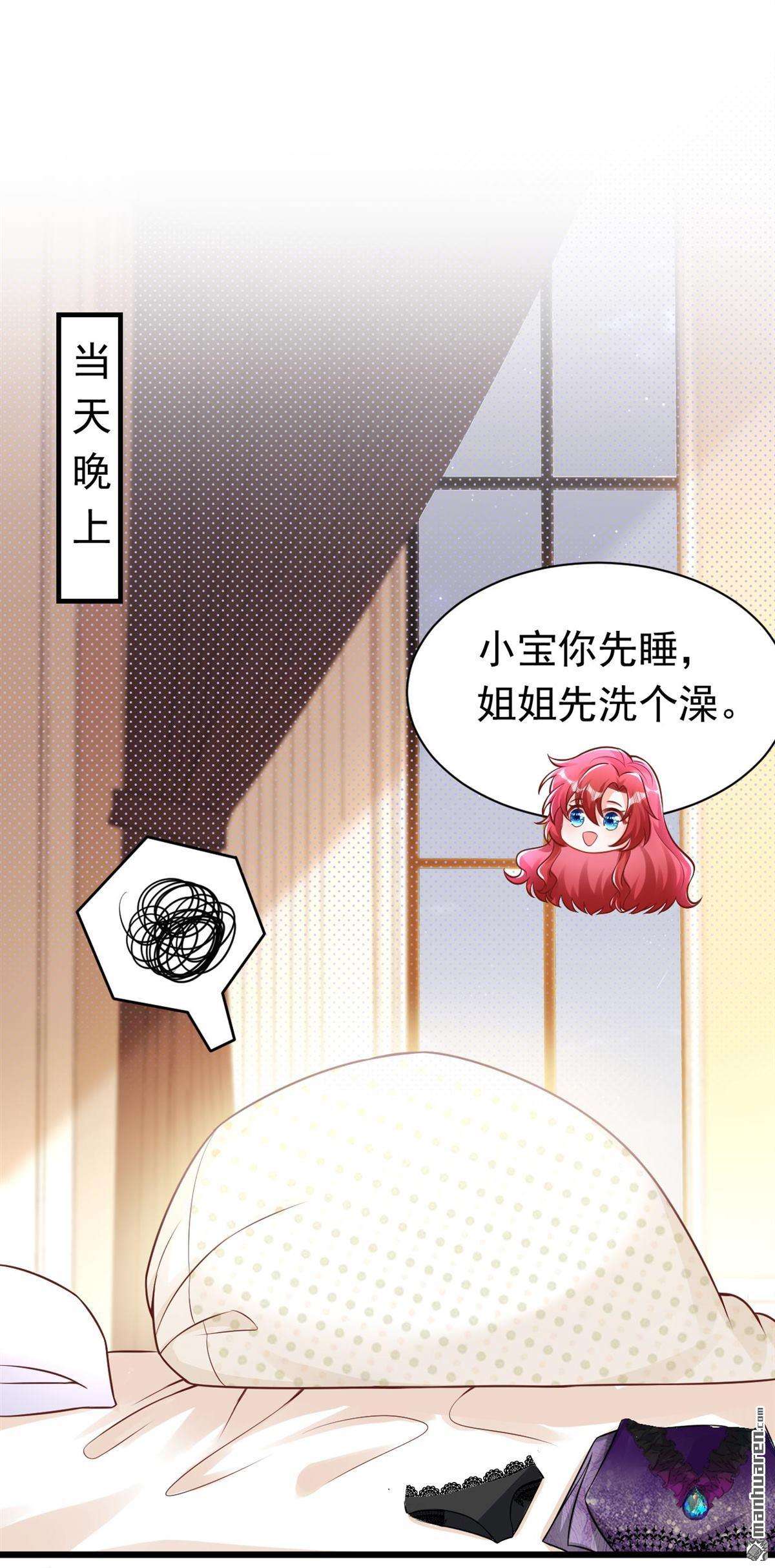 今夜恶女降临第27话 我不原谅你！