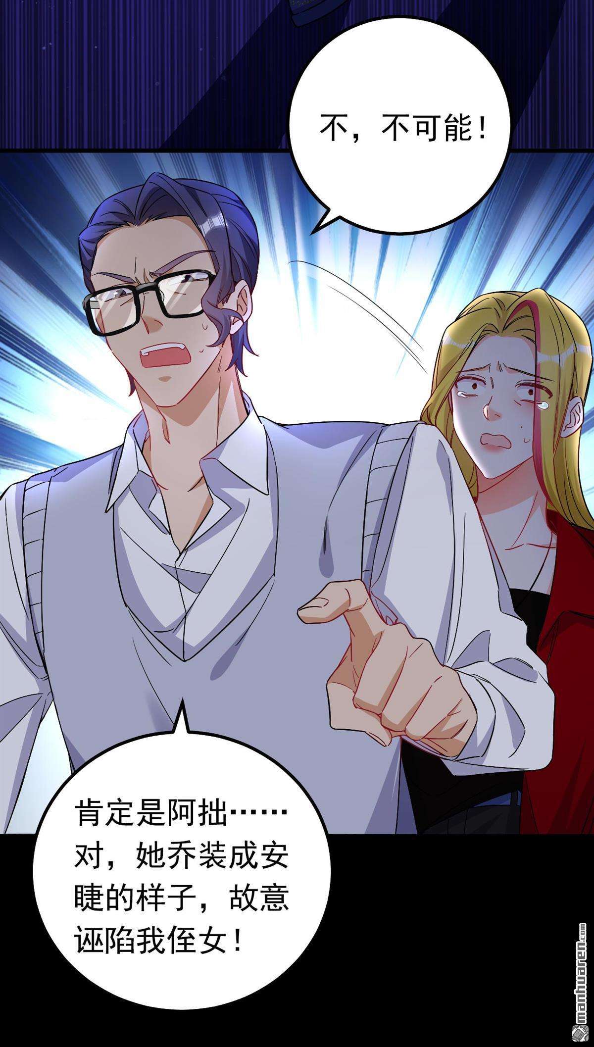 今夜恶女降临第27话 我不原谅你！