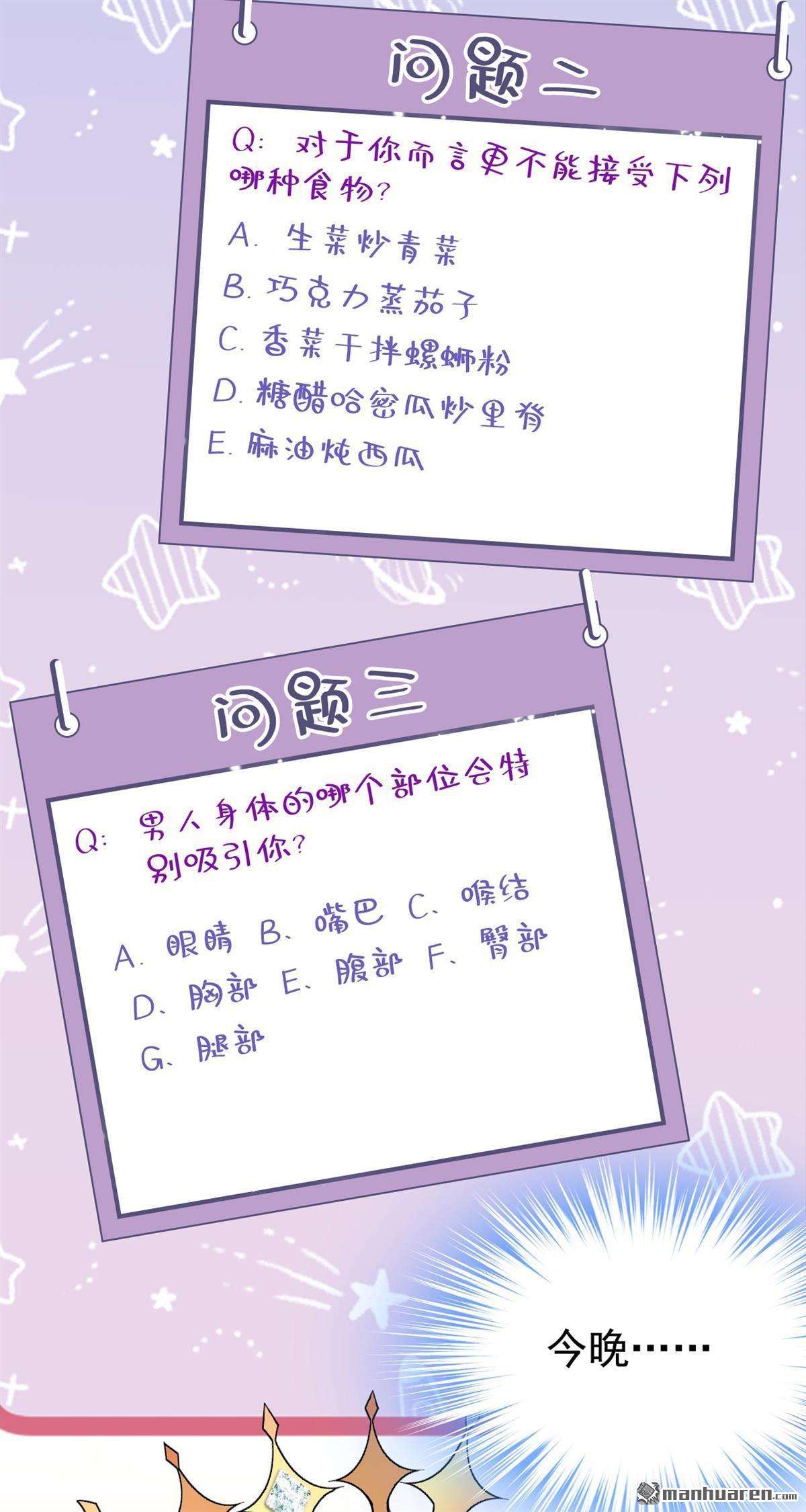 今夜恶女降临第27话 我不原谅你！