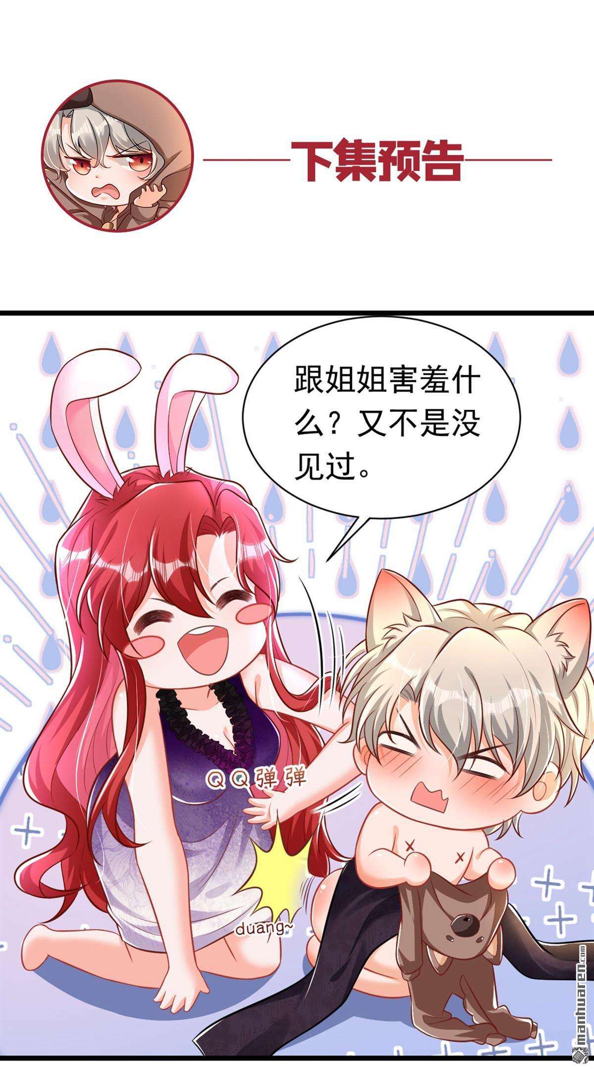 今夜恶女降临第27话 我不原谅你！