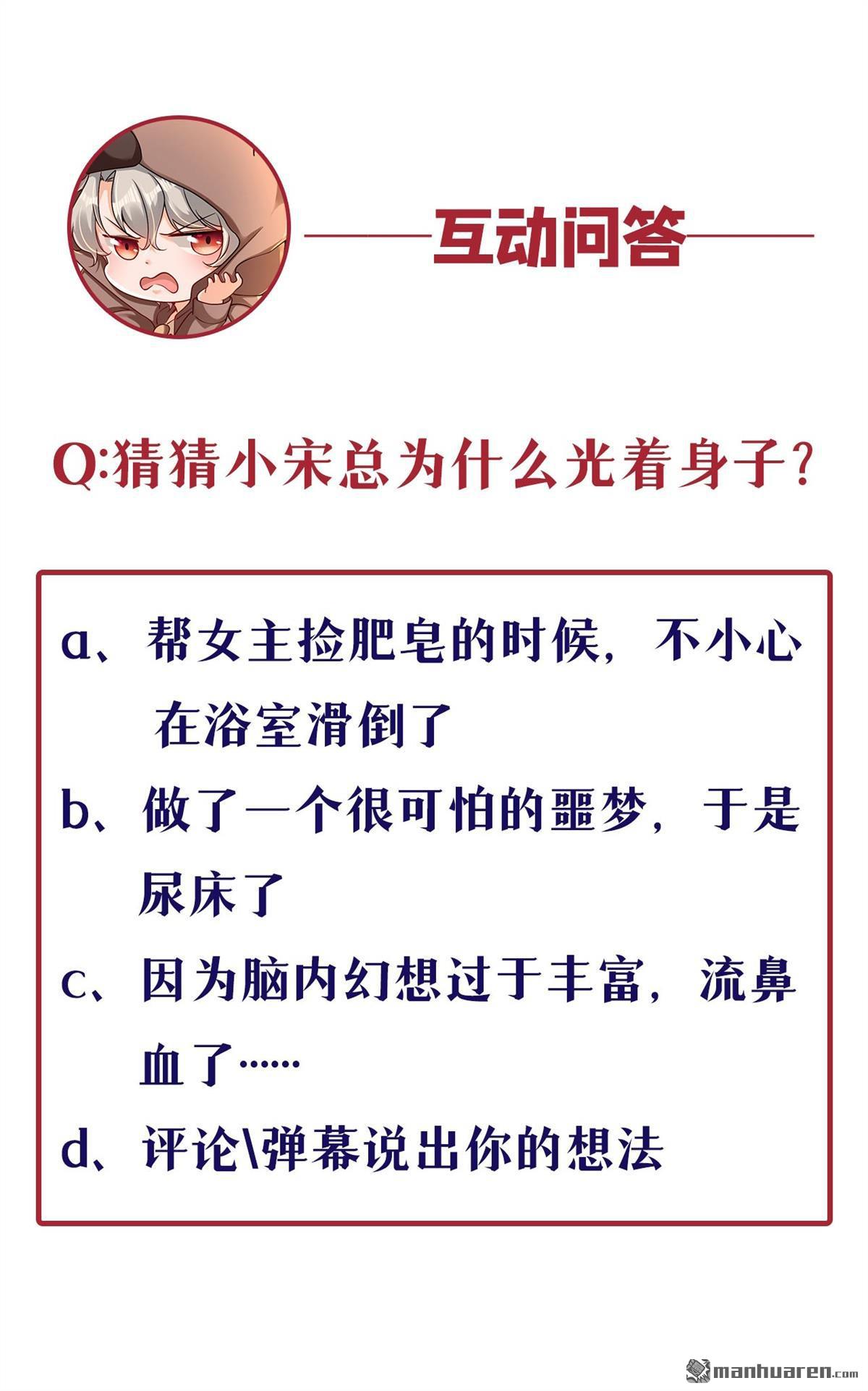 今夜恶女降临第27话 我不原谅你！