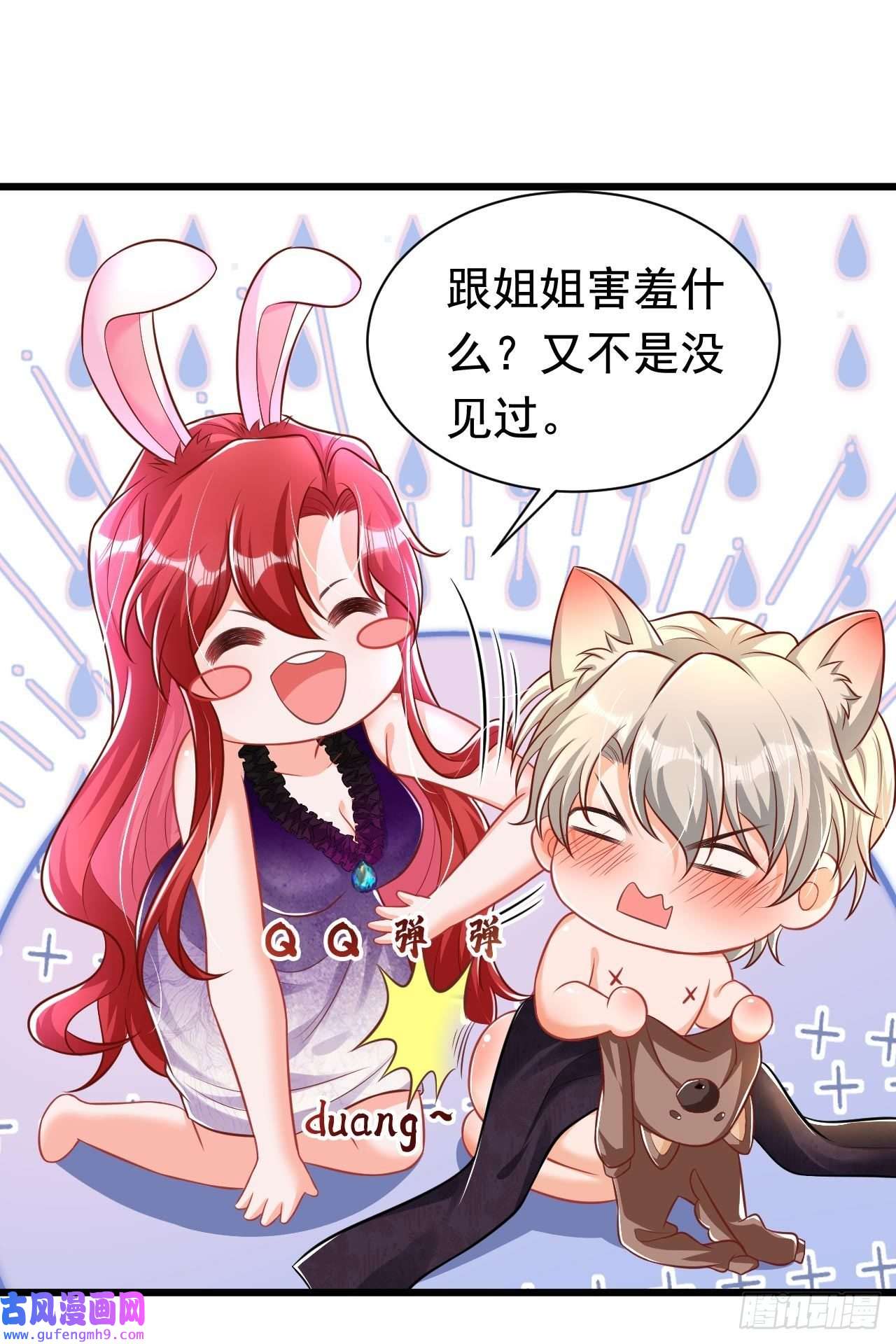 今夜恶女降临第27话 你是在害羞吗？