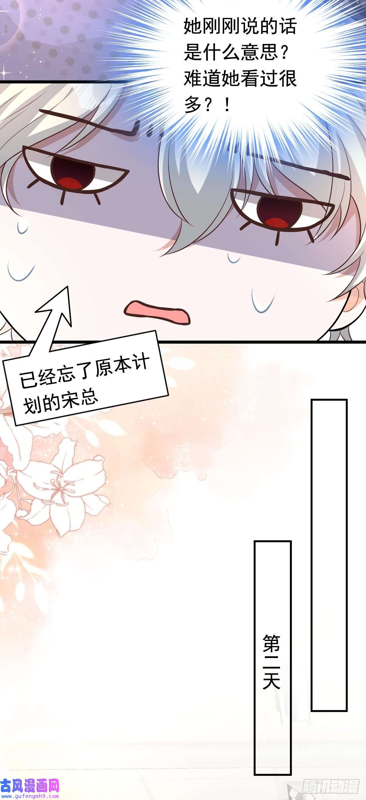 今夜恶女降临第27话 你是在害羞吗？