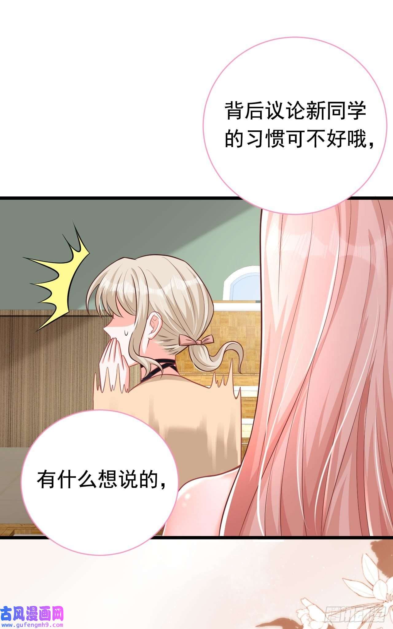 今夜恶女降临第27话 你是在害羞吗？
