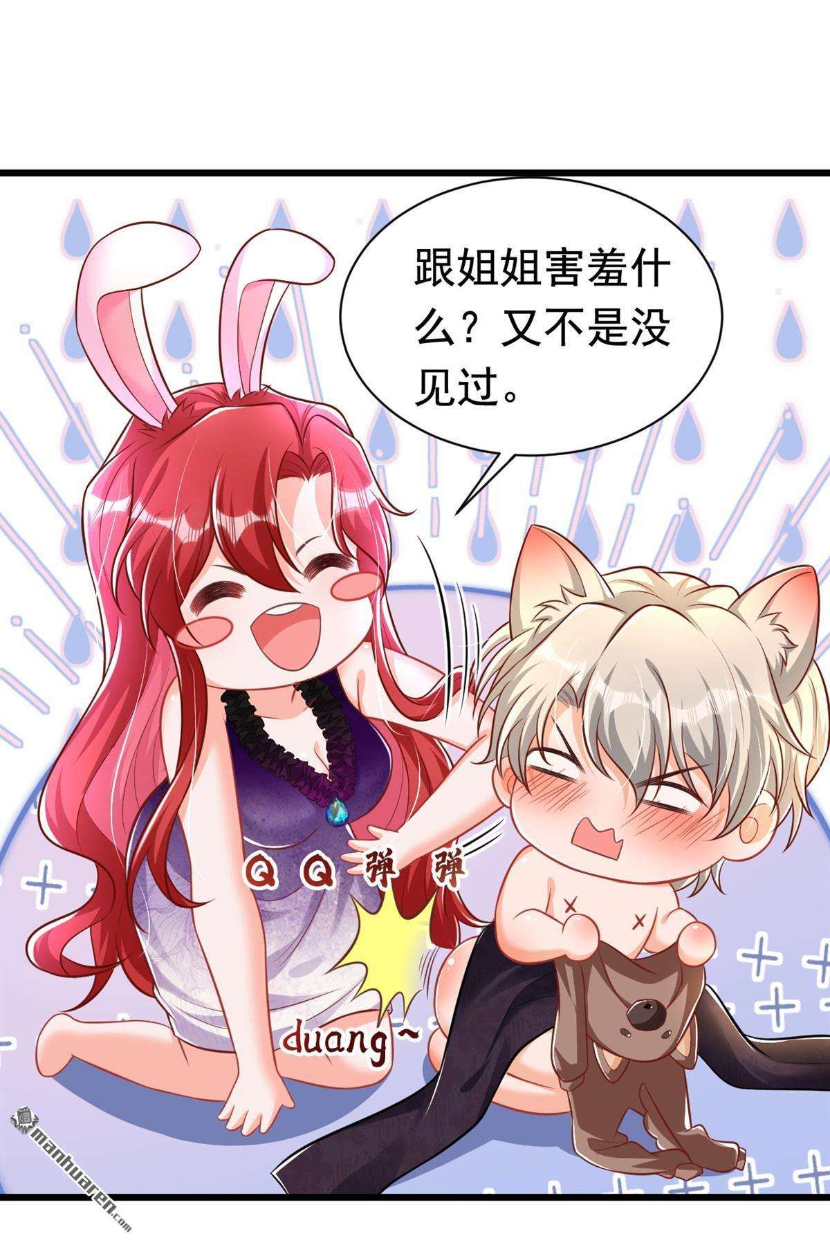 今夜恶女降临第28话 你是在害羞吗？