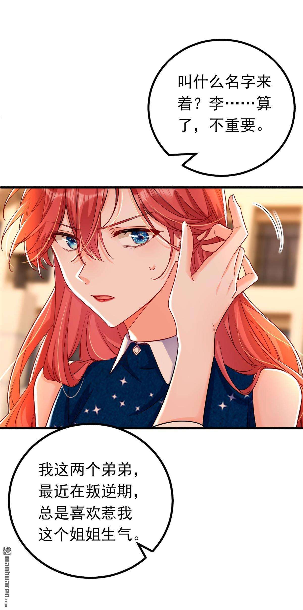 今夜恶女降临第30话 你算哪根葱？