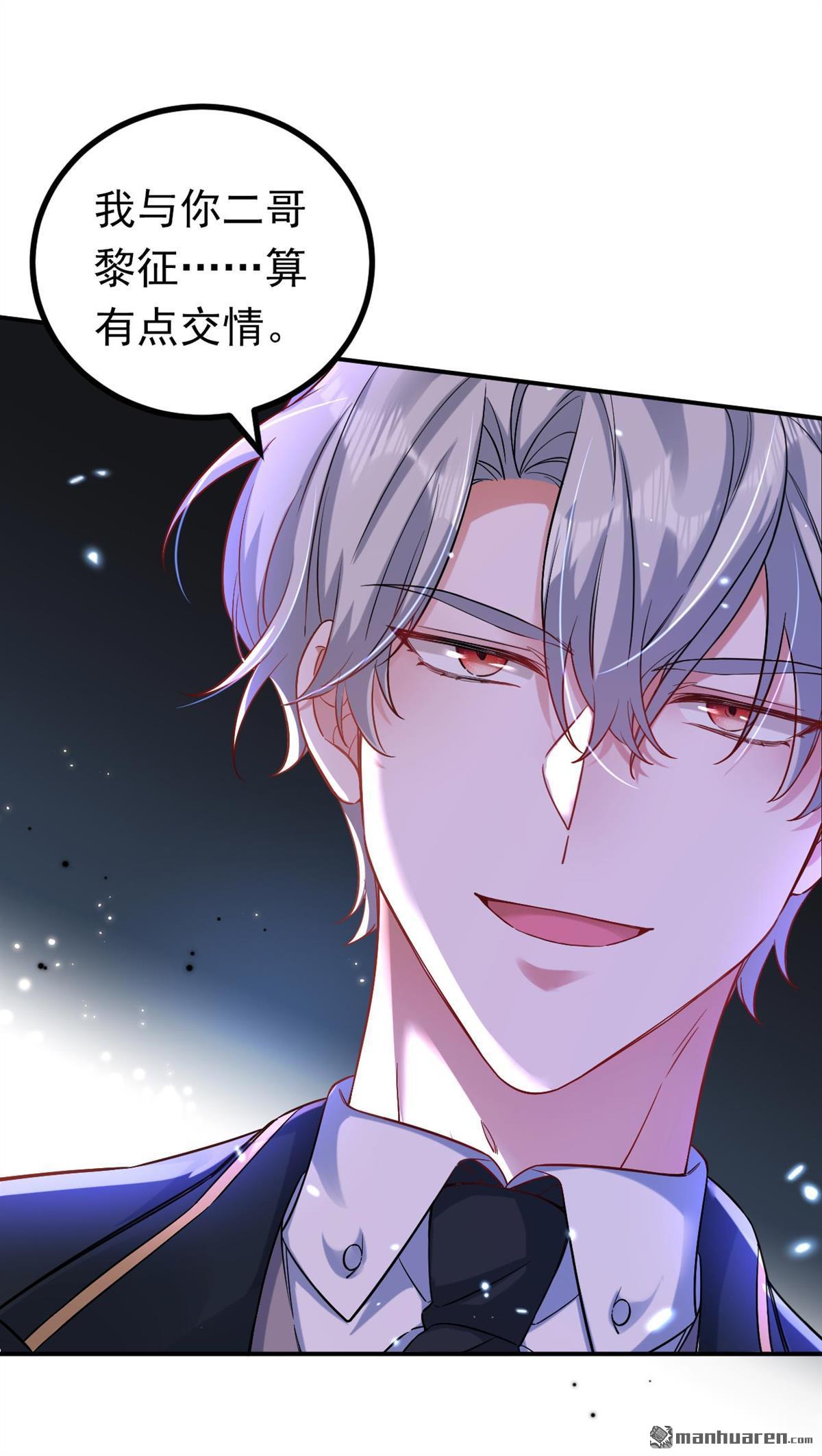 今夜恶女降临第30话 你算哪根葱？
