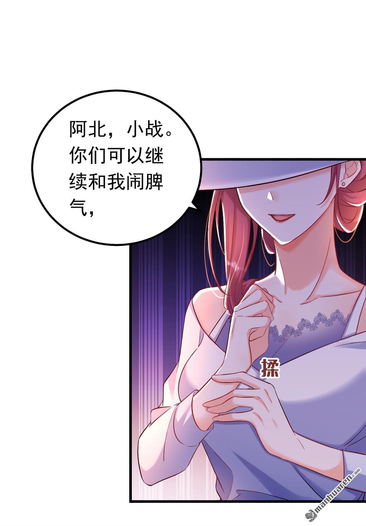 今夜恶女降临第30话 你算哪根葱？