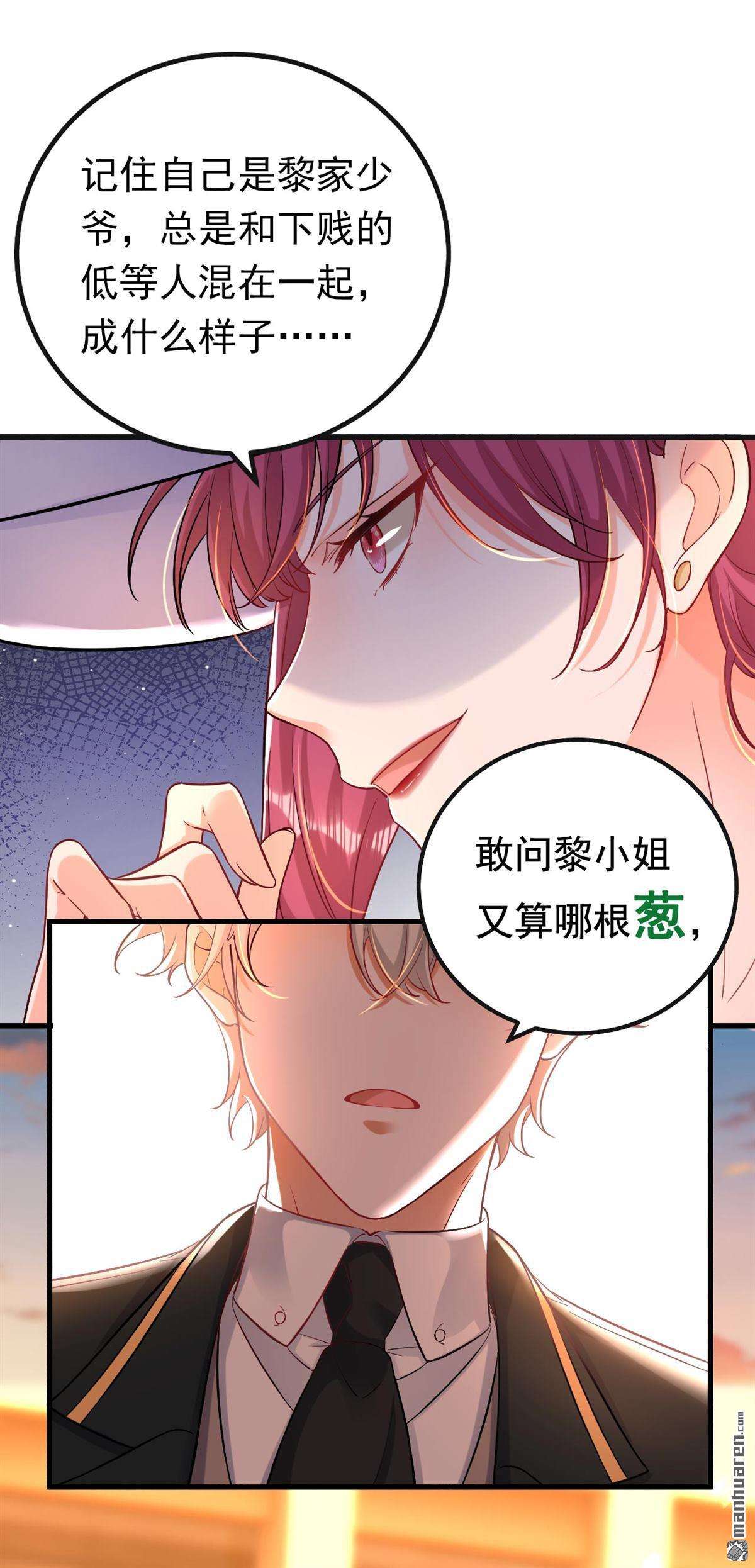 今夜恶女降临第30话 你算哪根葱？