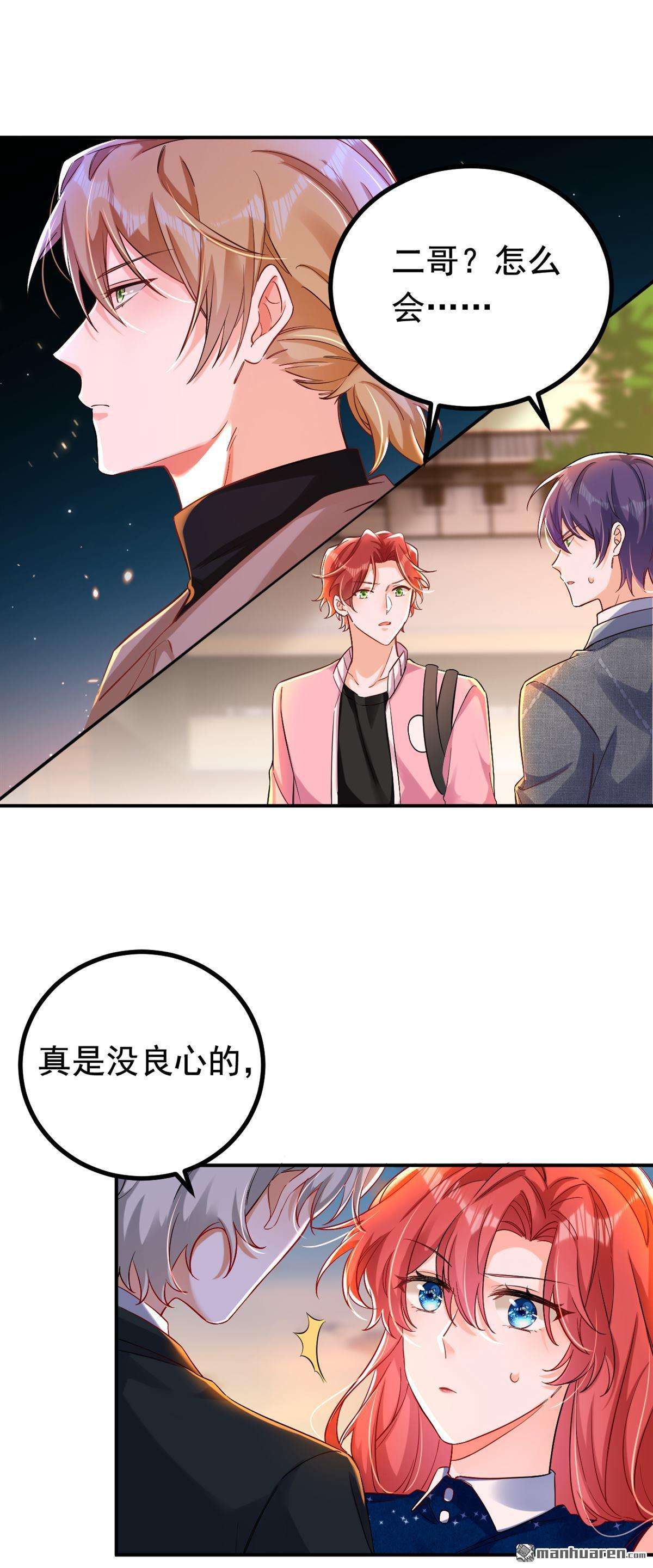 今夜恶女降临第31话 你真是没良心