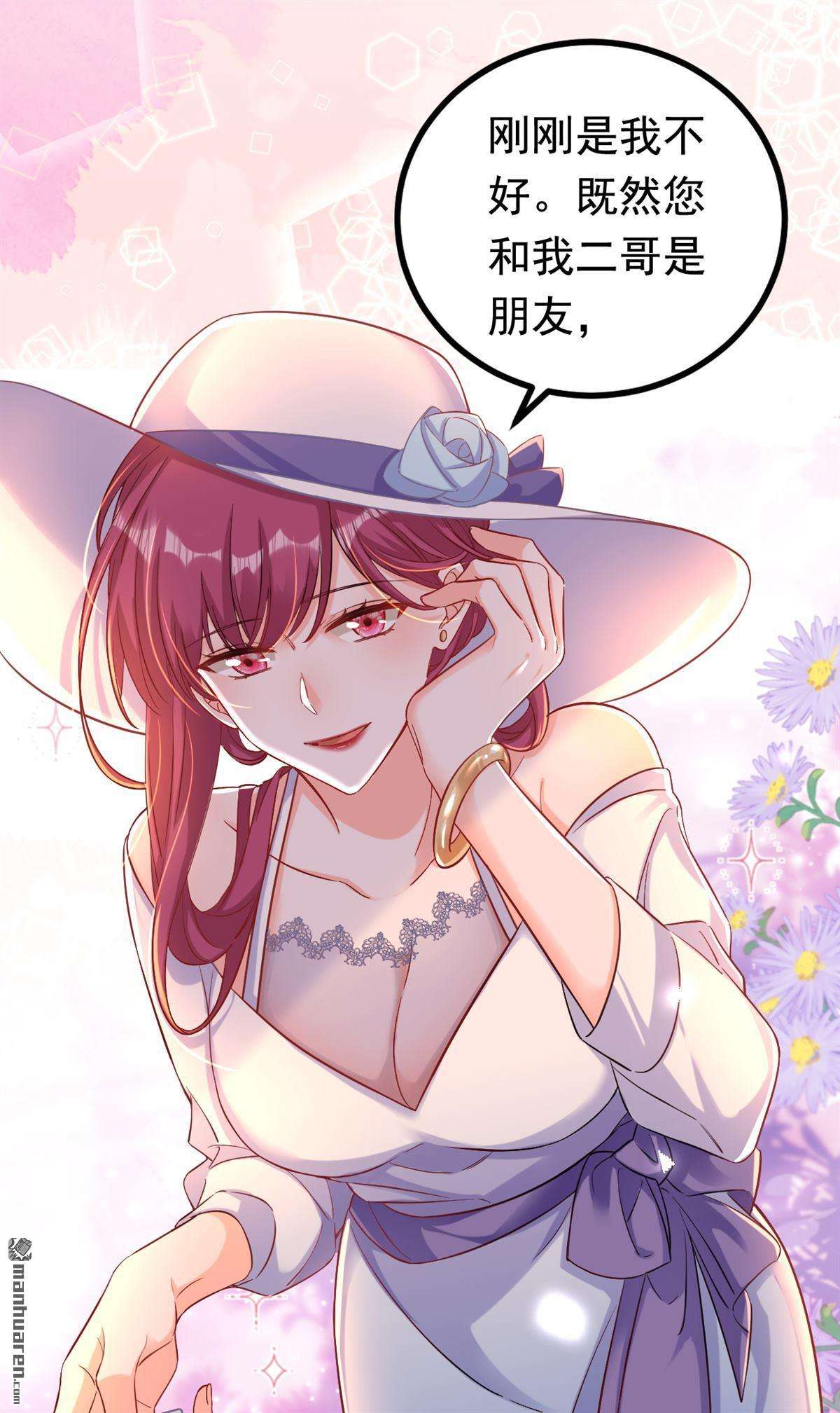 今夜恶女降临第31话 你真是没良心