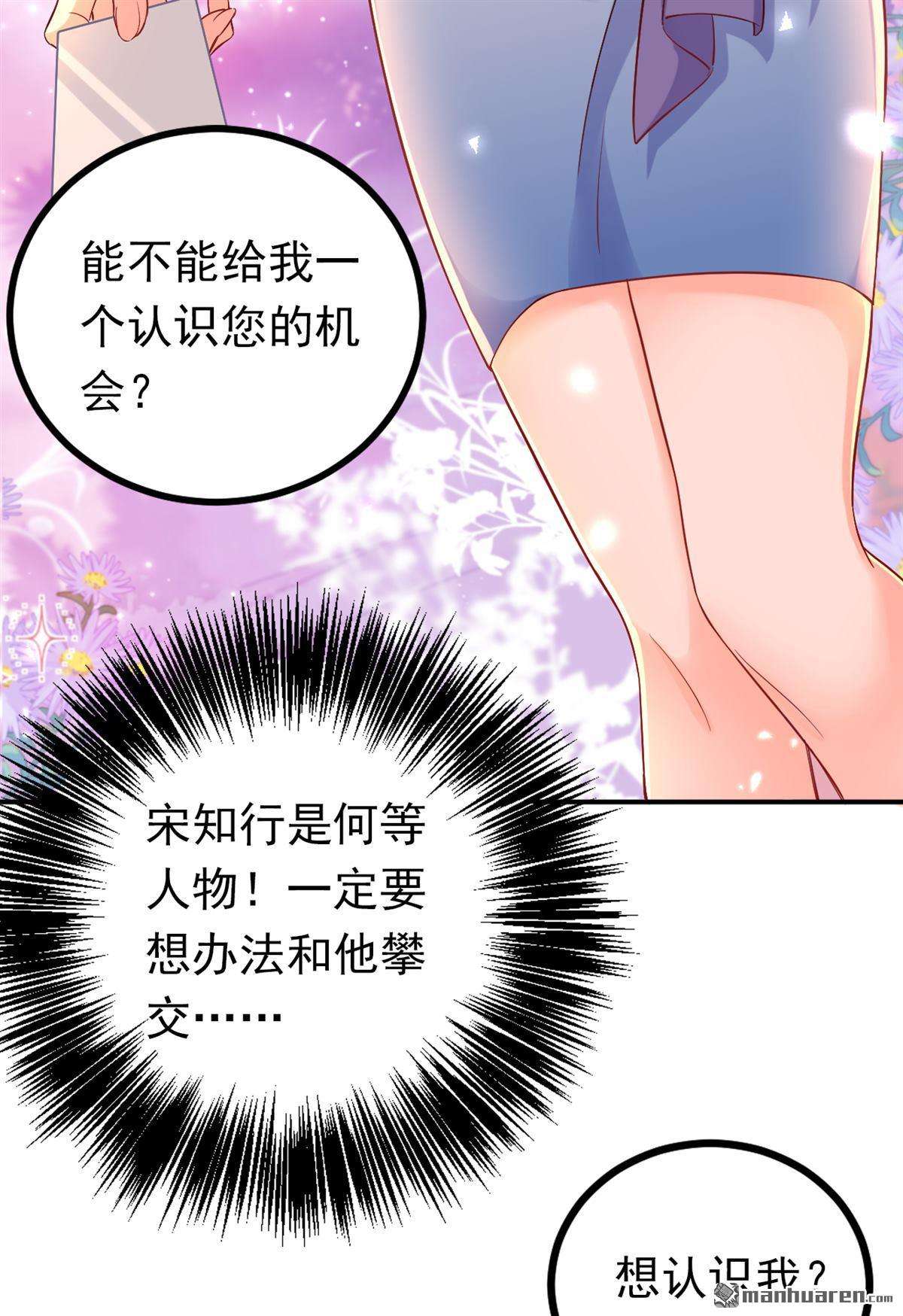 今夜恶女降临第31话 你真是没良心